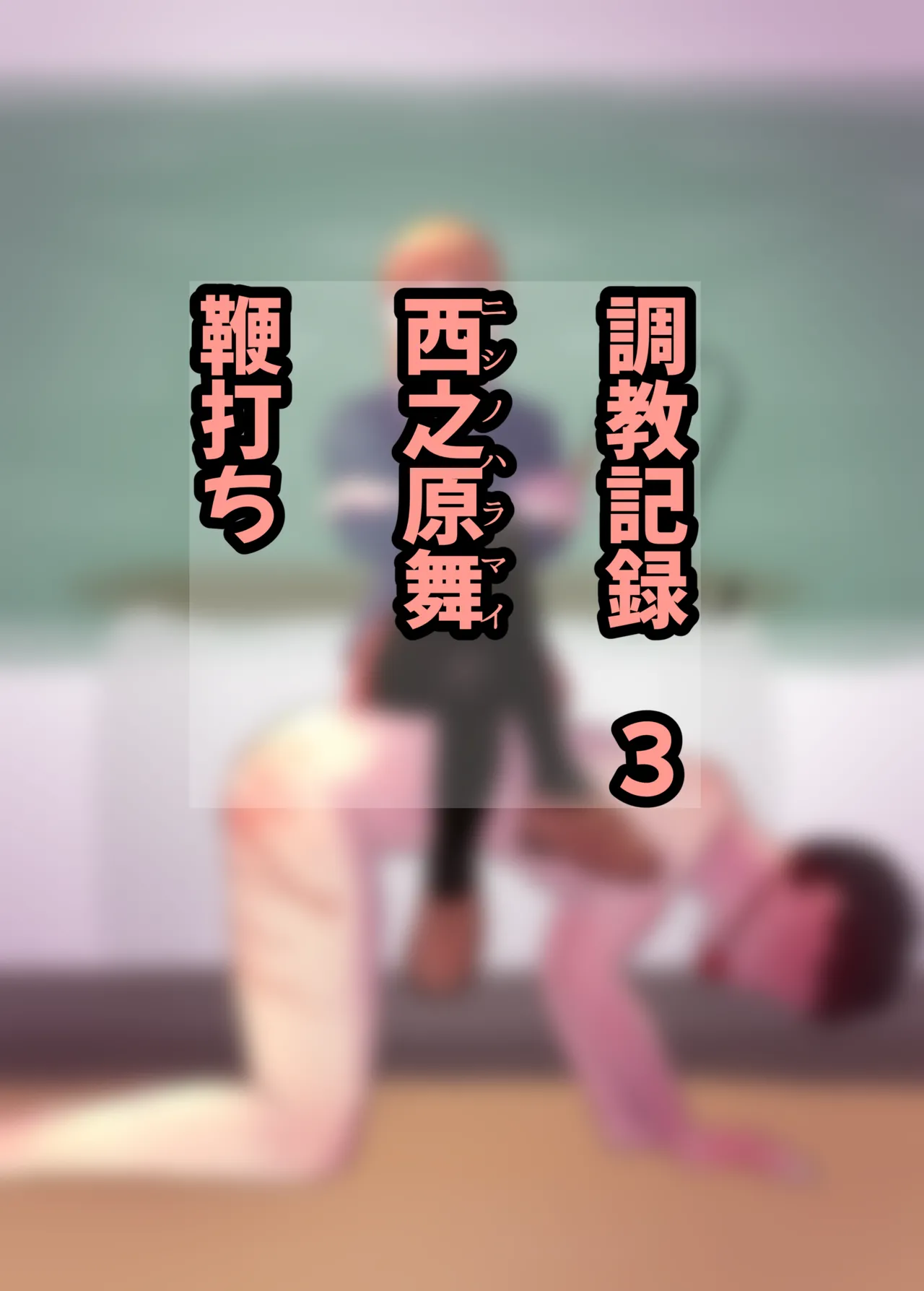 お嬢様学○の射精管理プログラム page 52 original parody - chastity belt gag hentai manga - read online free