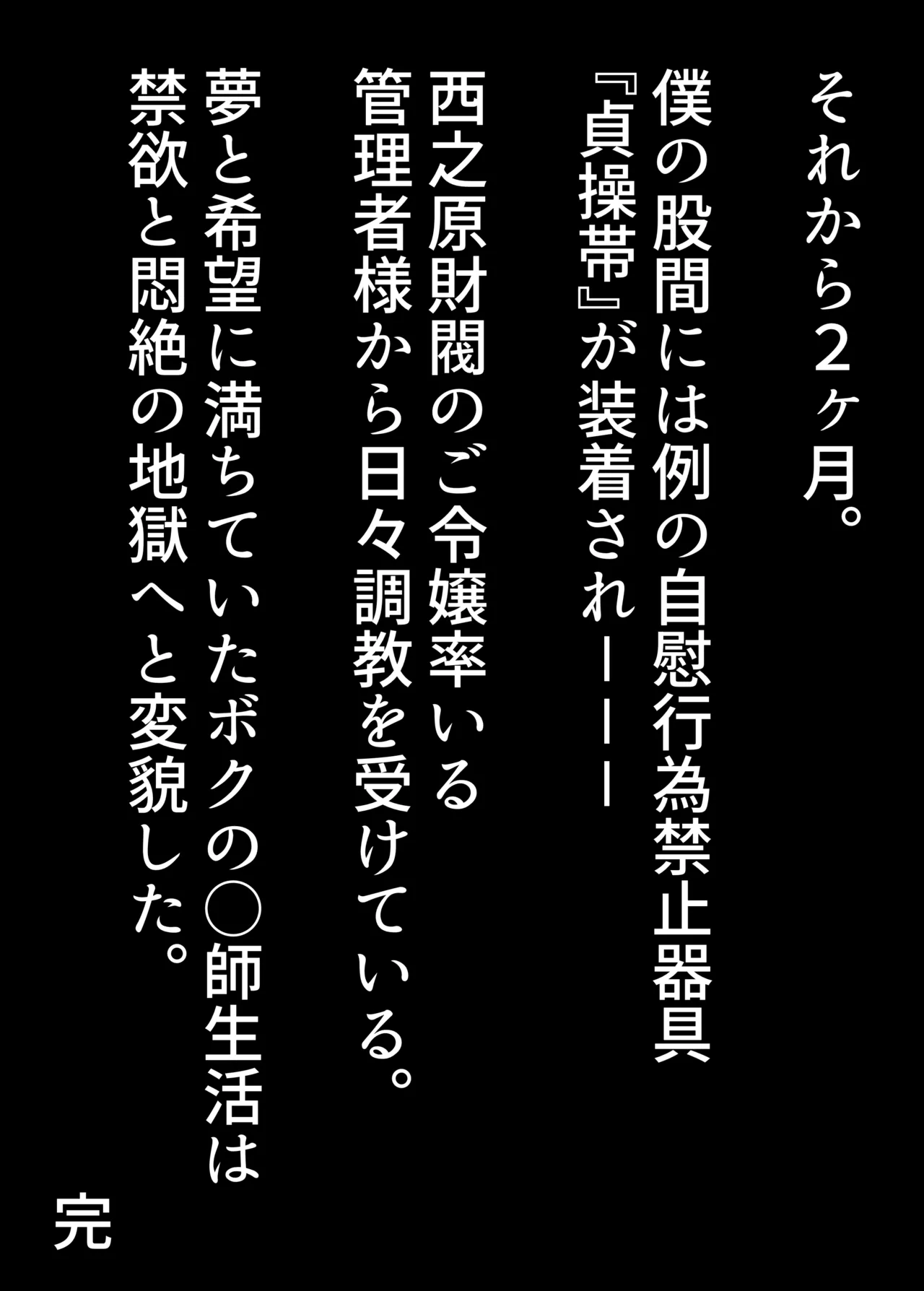 お嬢様学○の射精管理プログラム page 72 original parody - chastity belt gag hentai manga - read online free