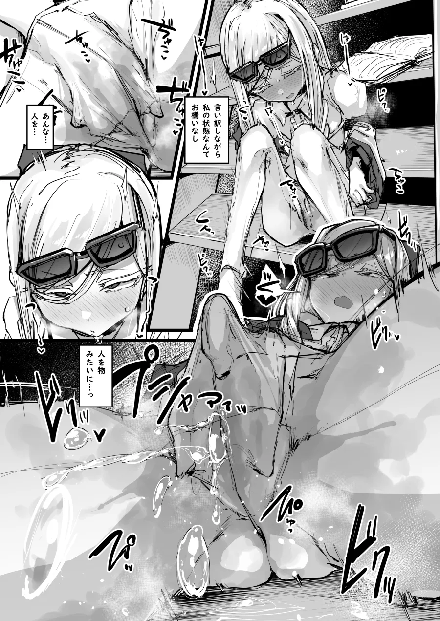 Page 5 of エンゼロ自慰漫画