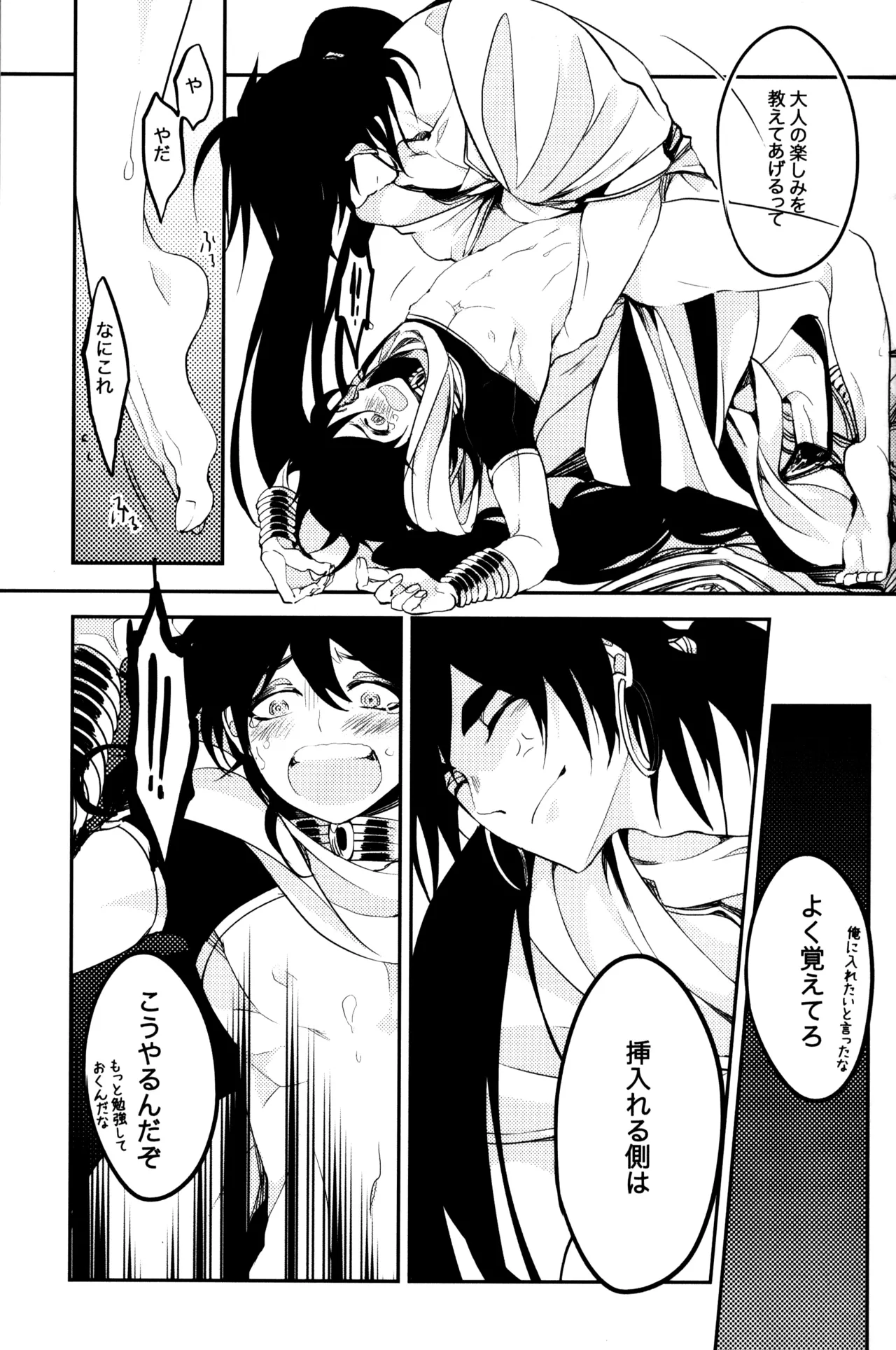 TEACH❤ME - Page 30