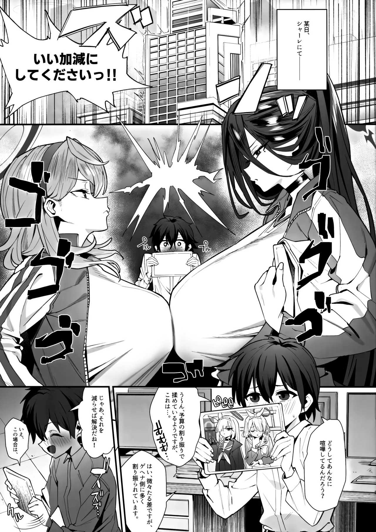 Page 2 of Sensei Douiu Koto desu ka!?