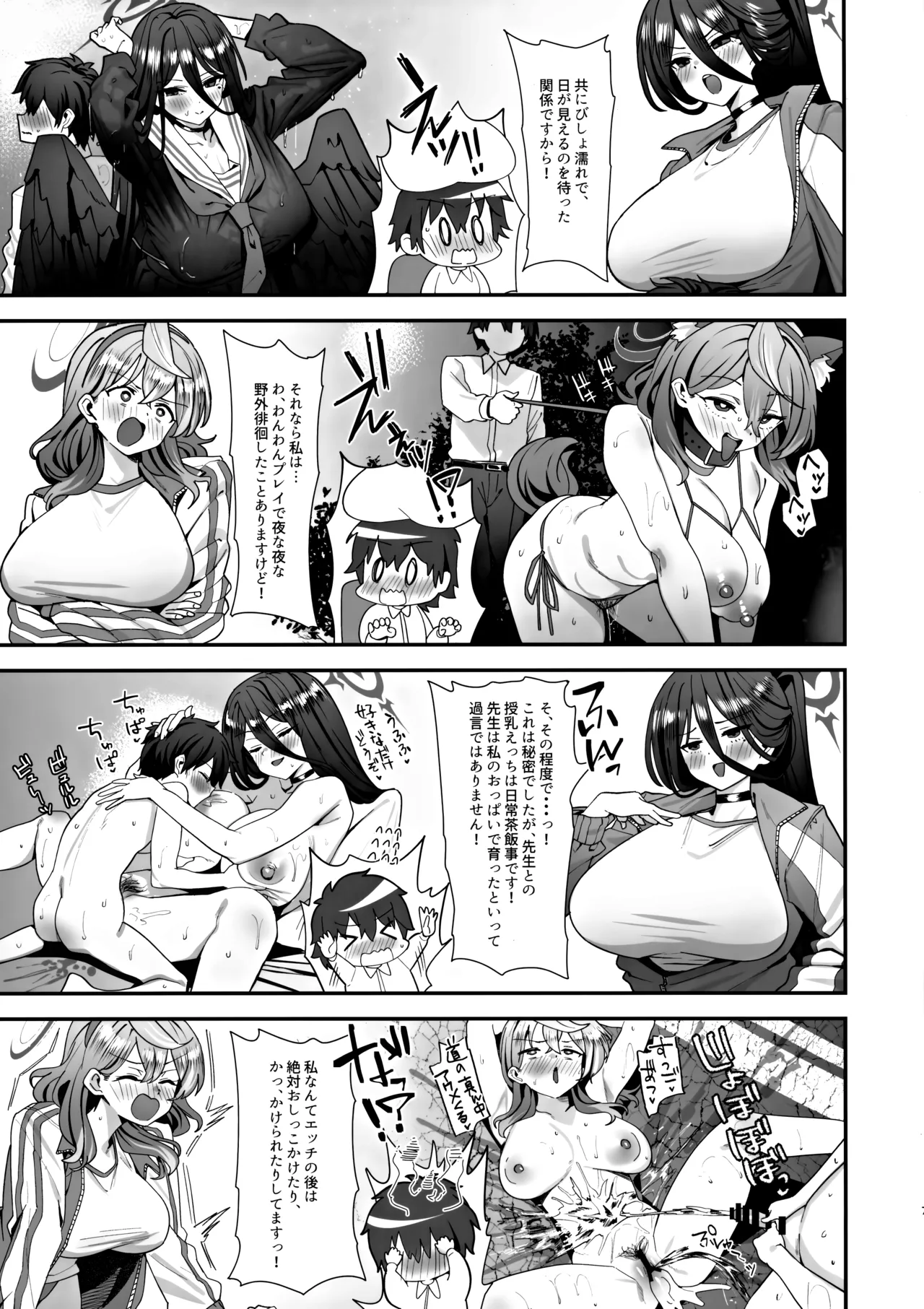 Sensei Douiu Koto desu ka!? - Page 6