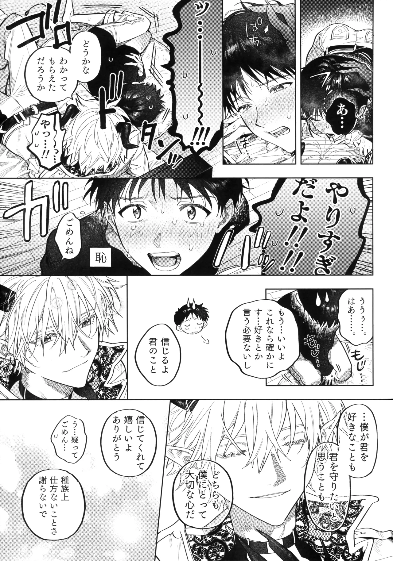 Ai o Sasagu Mondaiji - Page 16