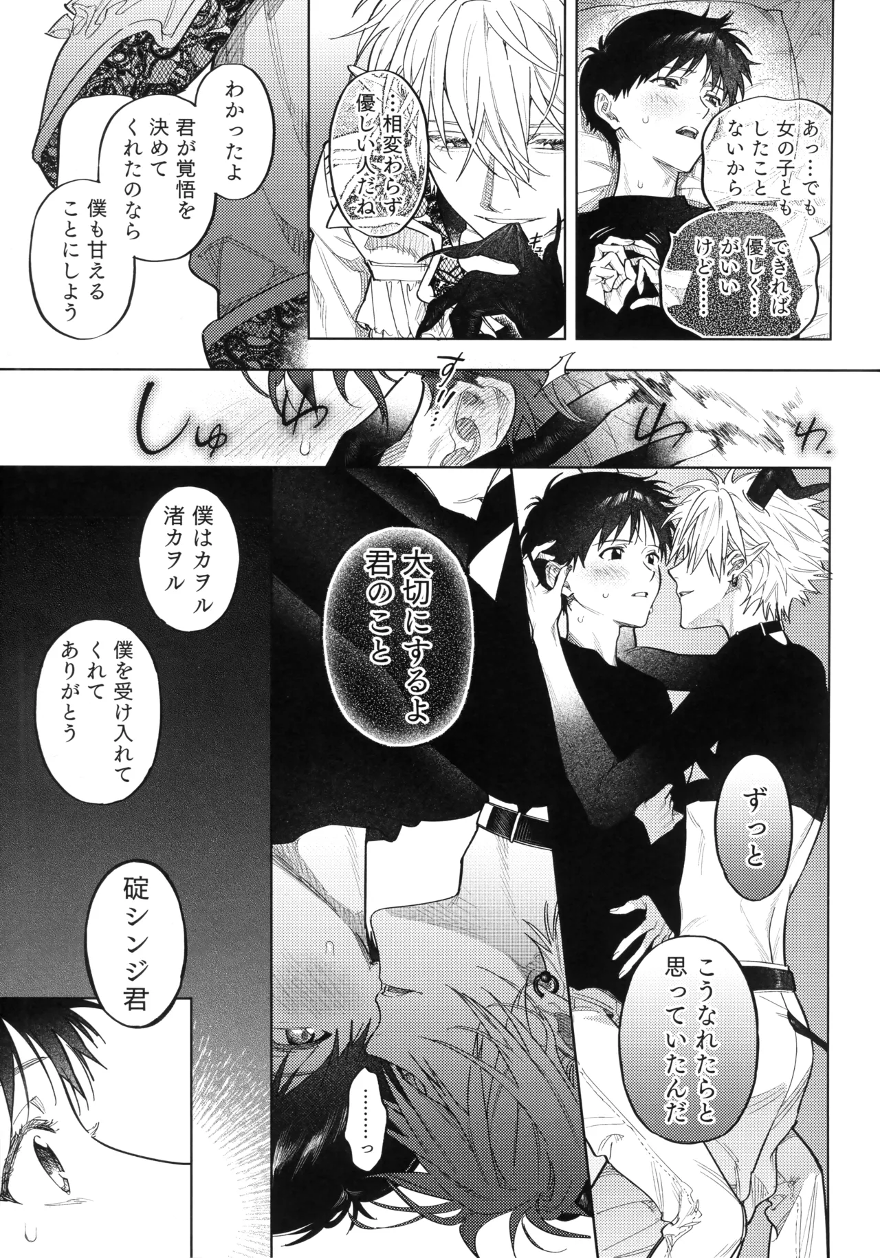 Ai o Sasagu Mondaiji - Page 20