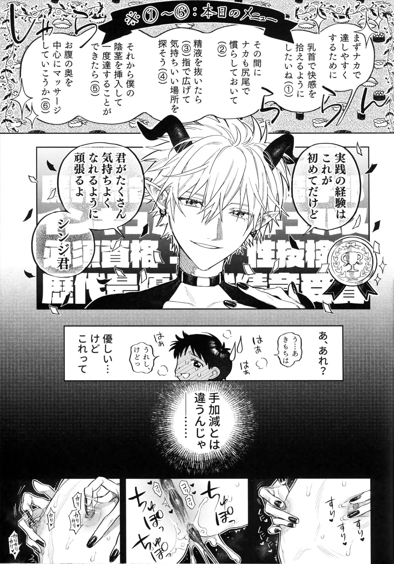 Ai o Sasagu Mondaiji - Page 26