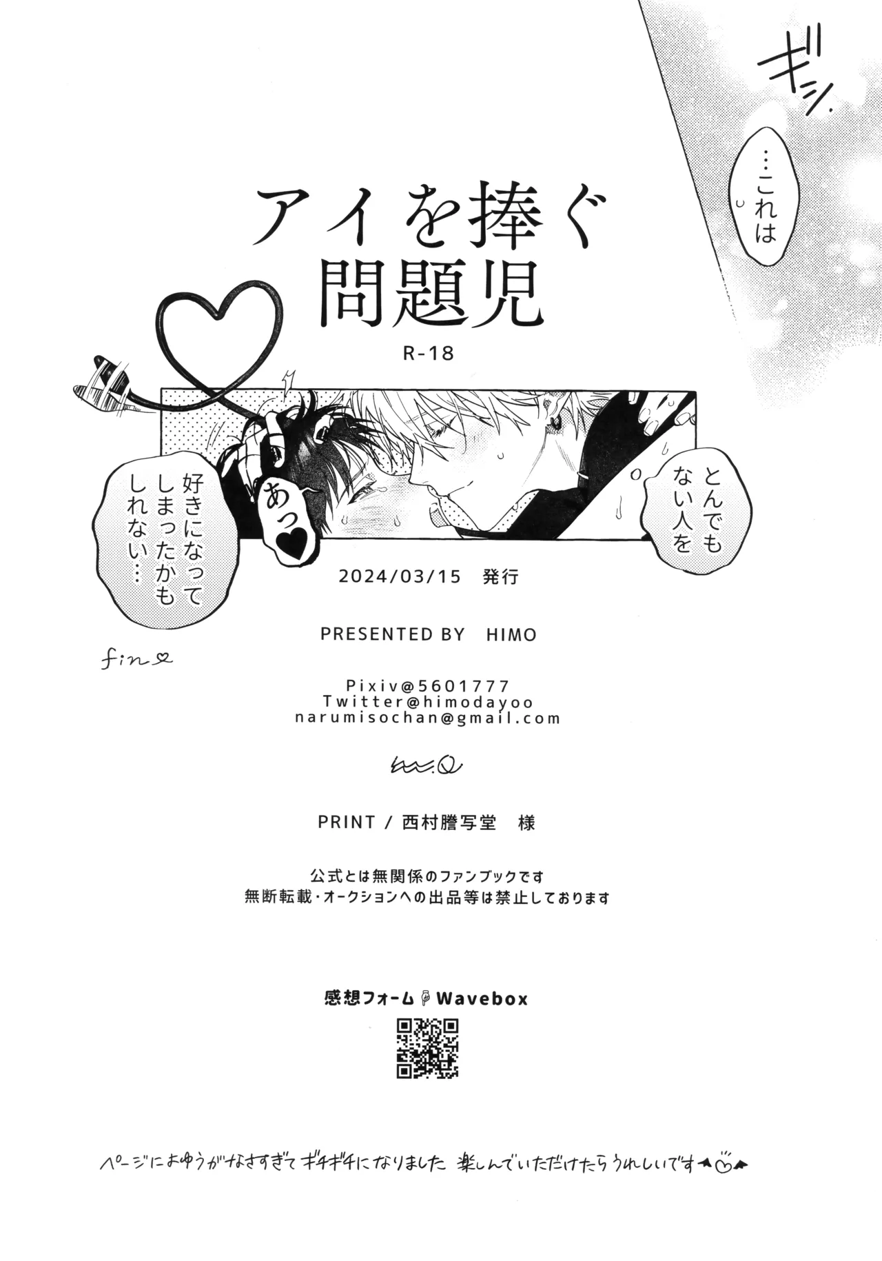 Ai o Sasagu Mondaiji page 33 featuring kaworu nagisa neon genesis evangelion parody - anal anal intercourse hentai manga - read online free