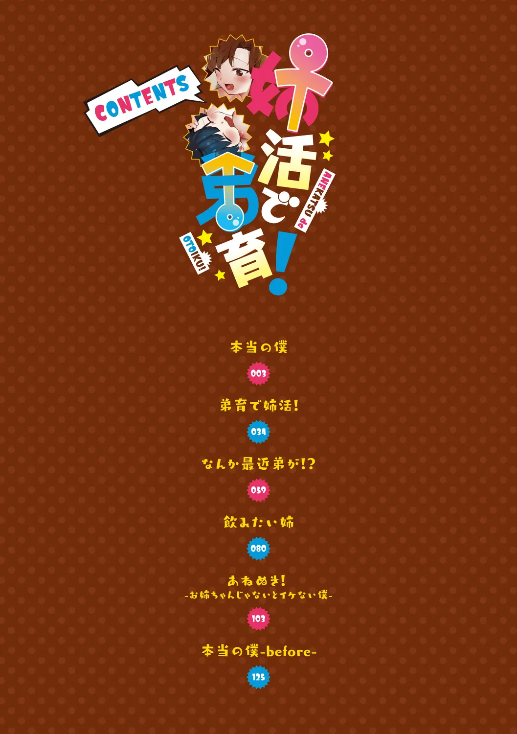 Anekatsu de Otoiku! - Page 2