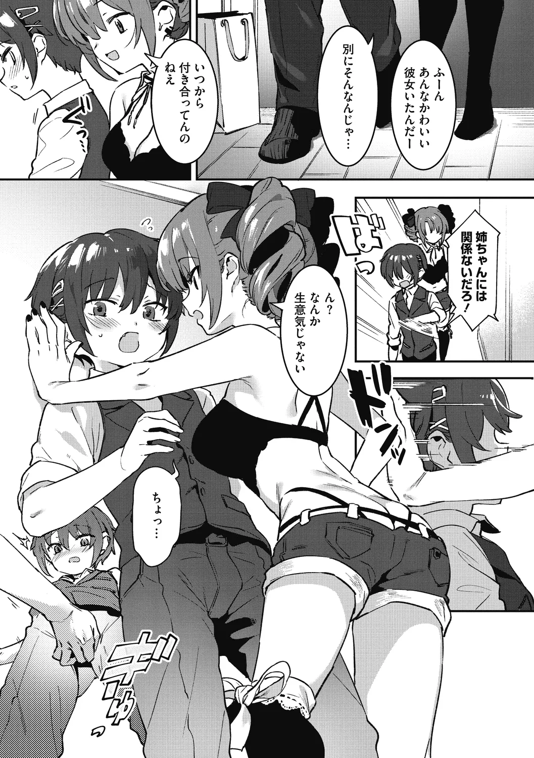 Anekatsu de Otoiku! - Page 5