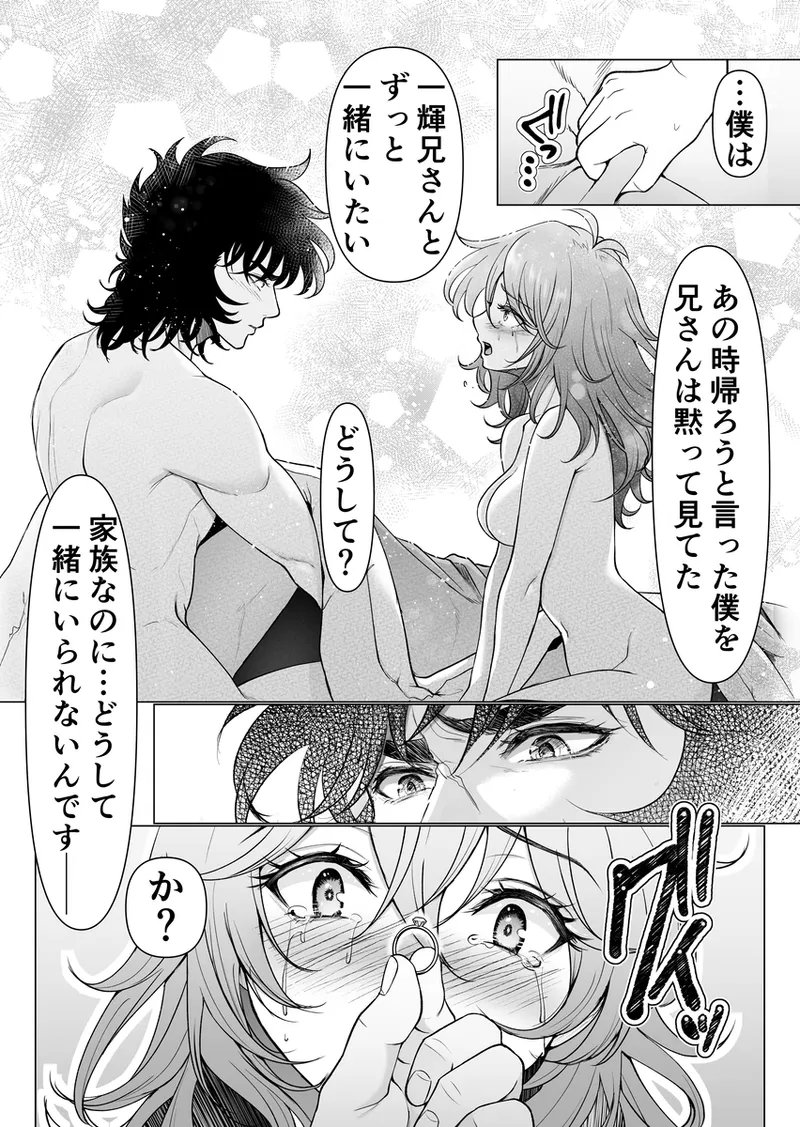 lIkki × Shun ♀ manga] - Page 24