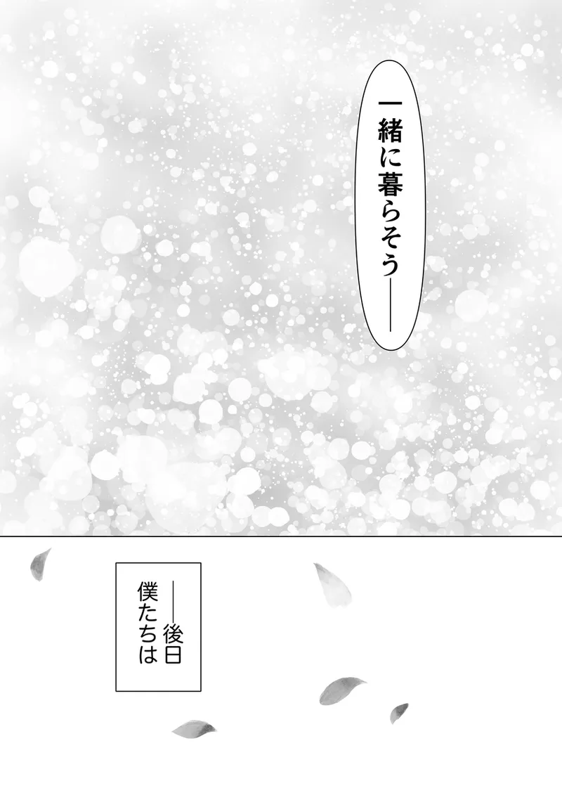 lIkki × Shun ♀ manga] - Page 27