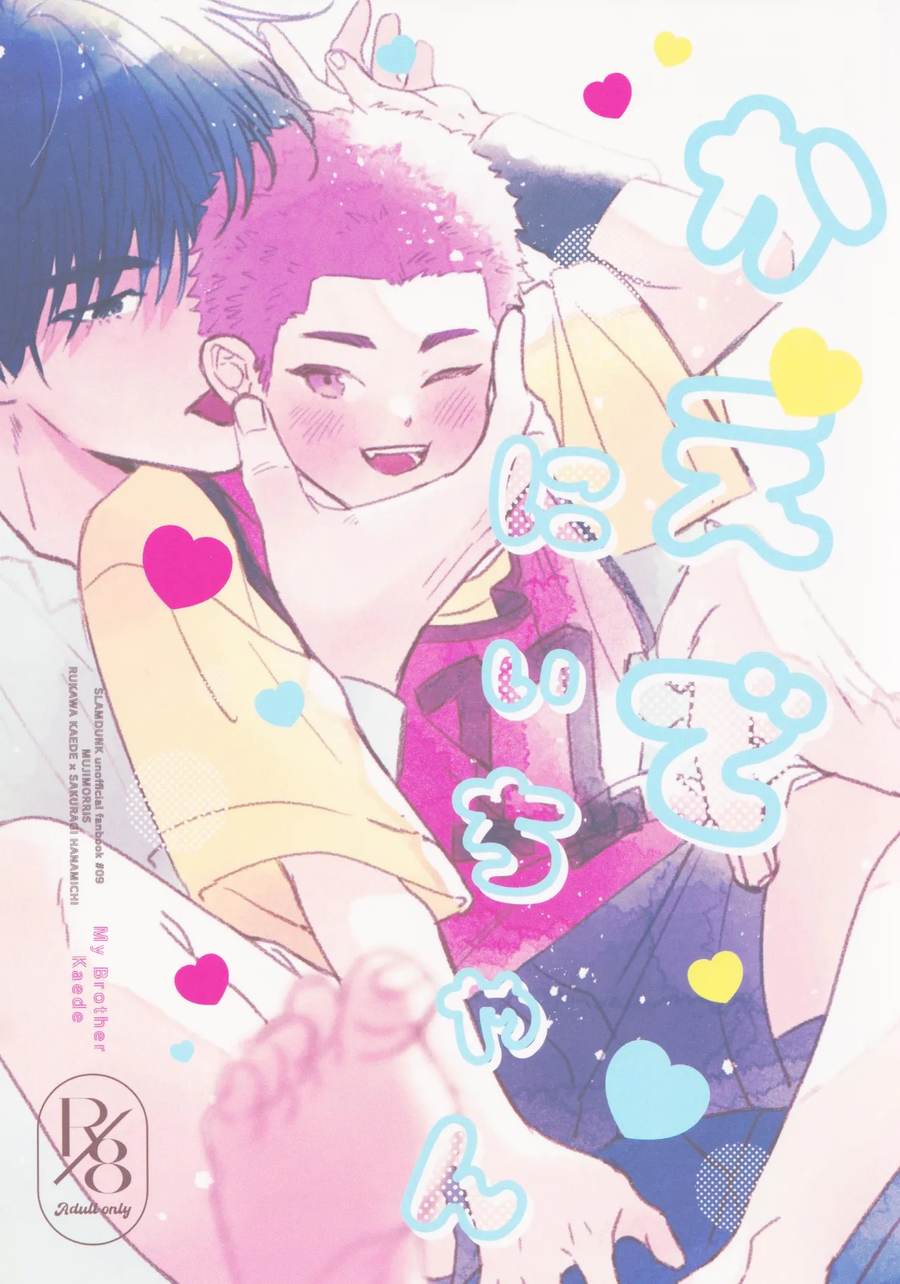 Kaede niichan - Page 1