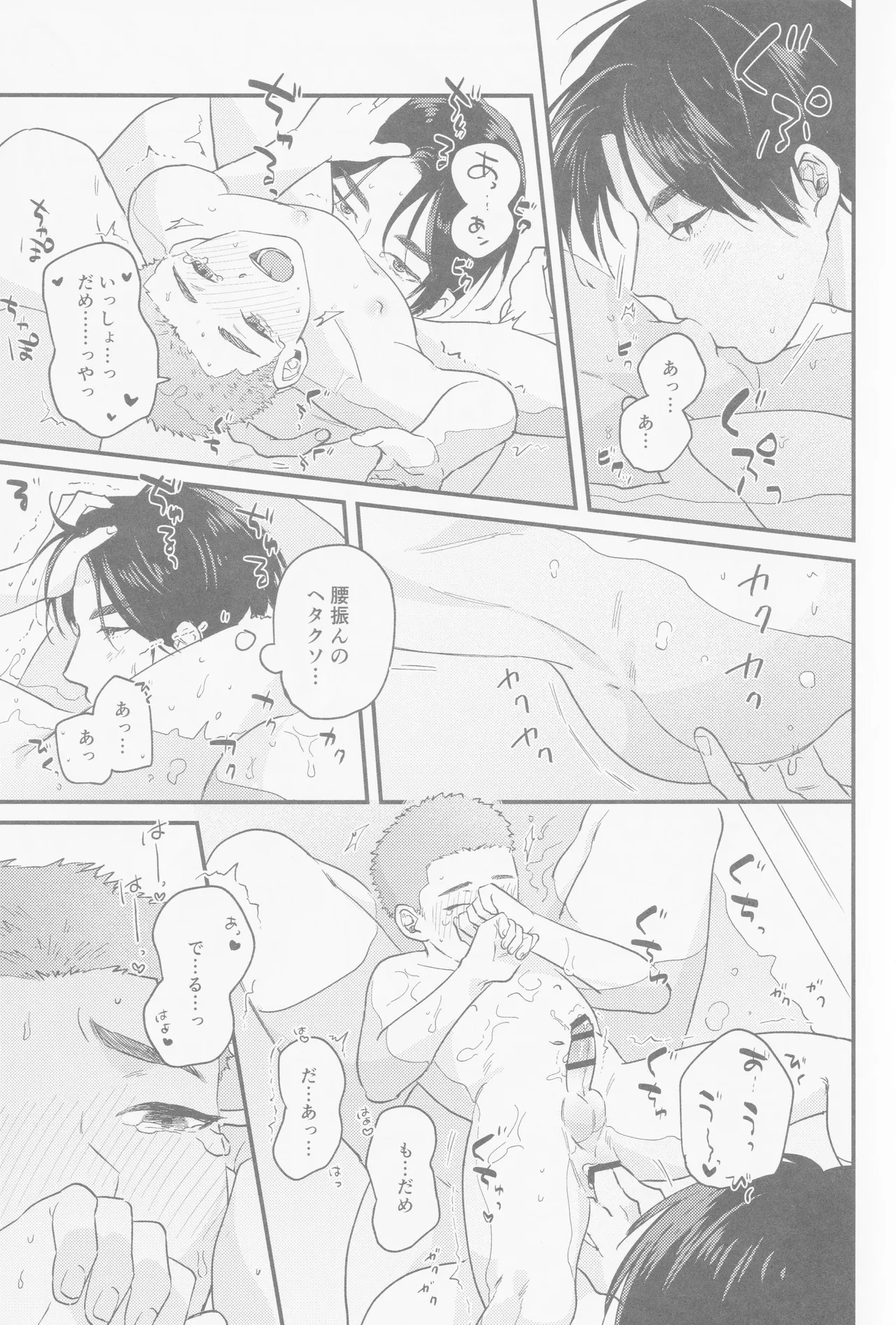 Kaede niichan - Page 12