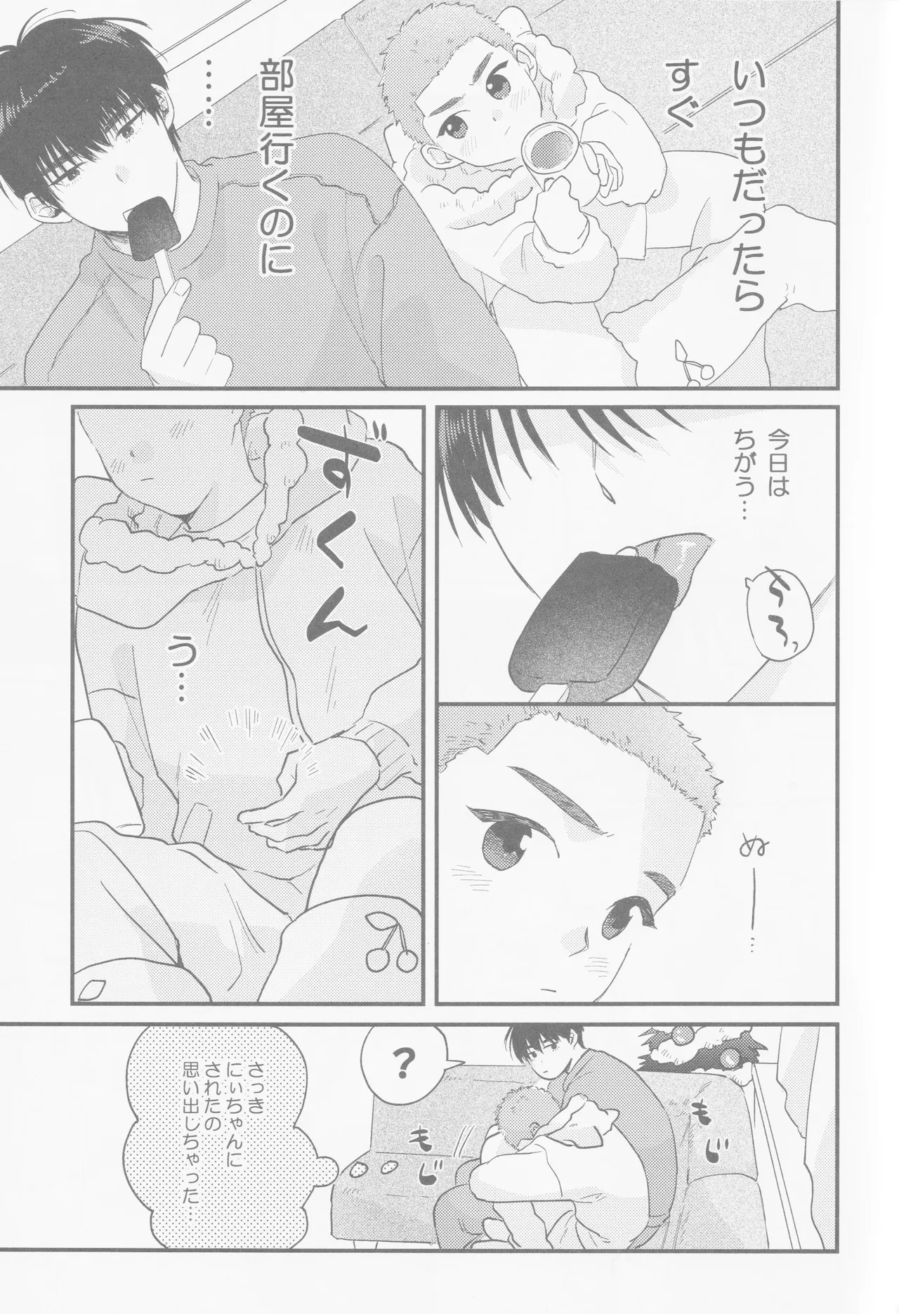 Kaede niichan - Page 16