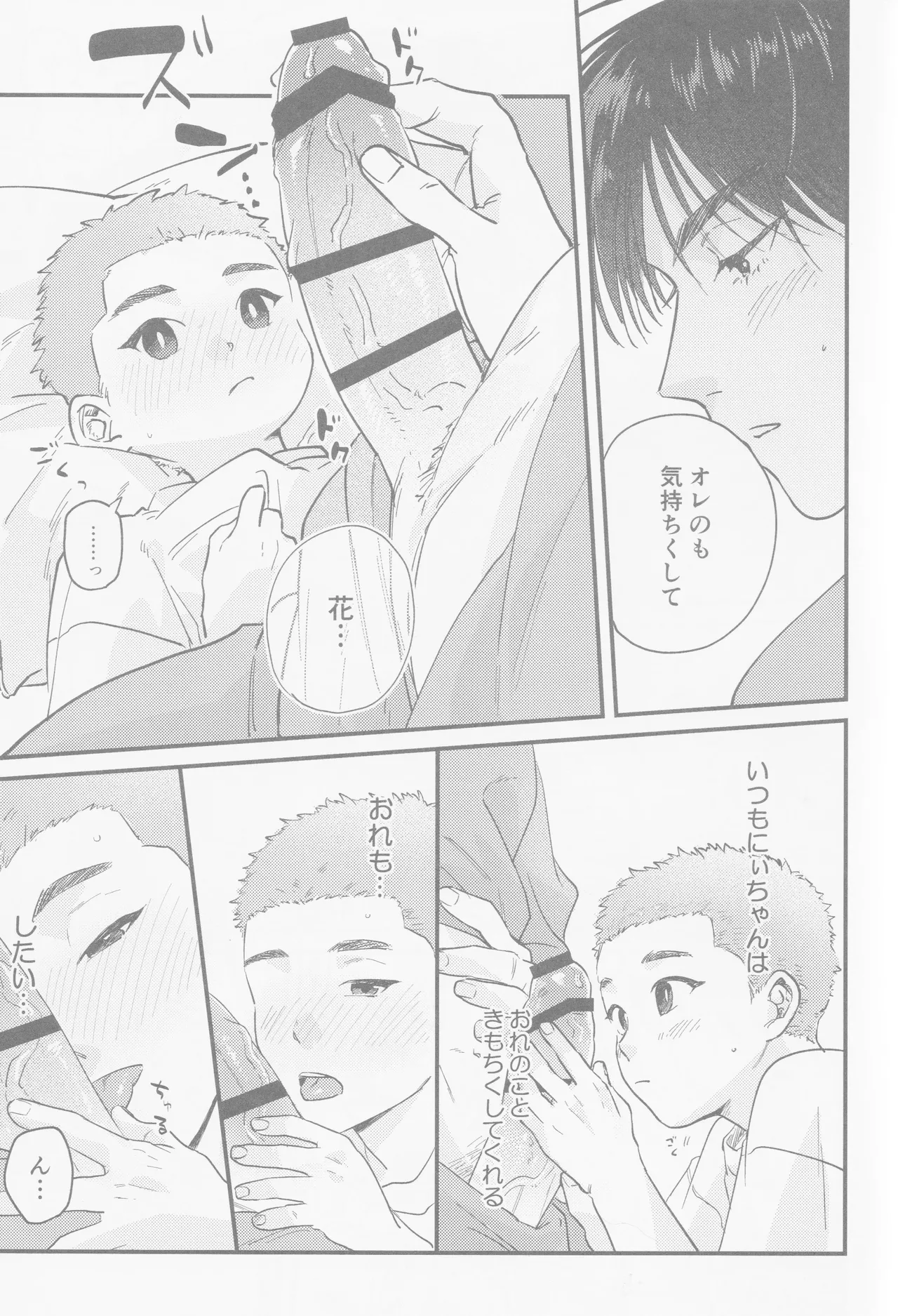 Kaede niichan - Page 20