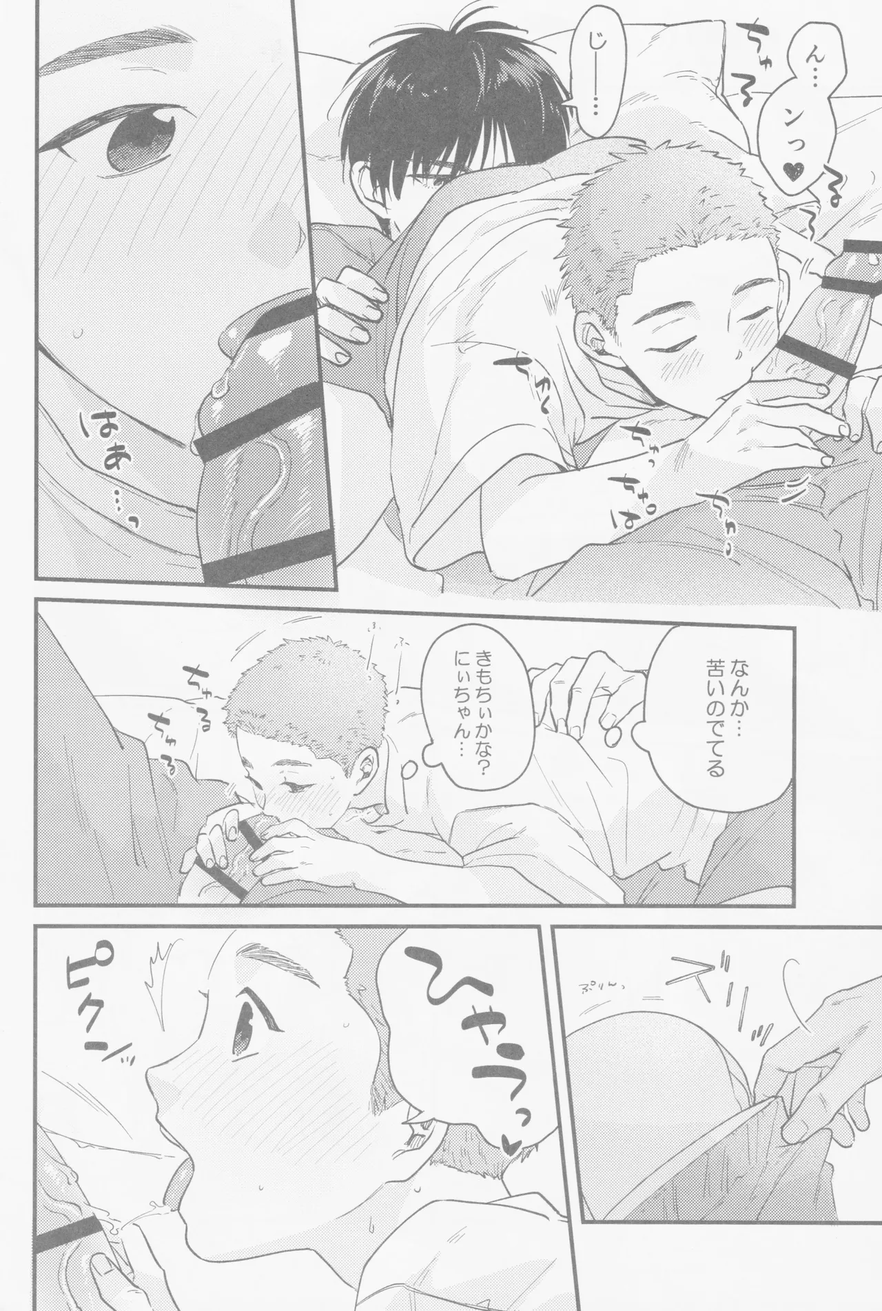 Kaede niichan - Page 21