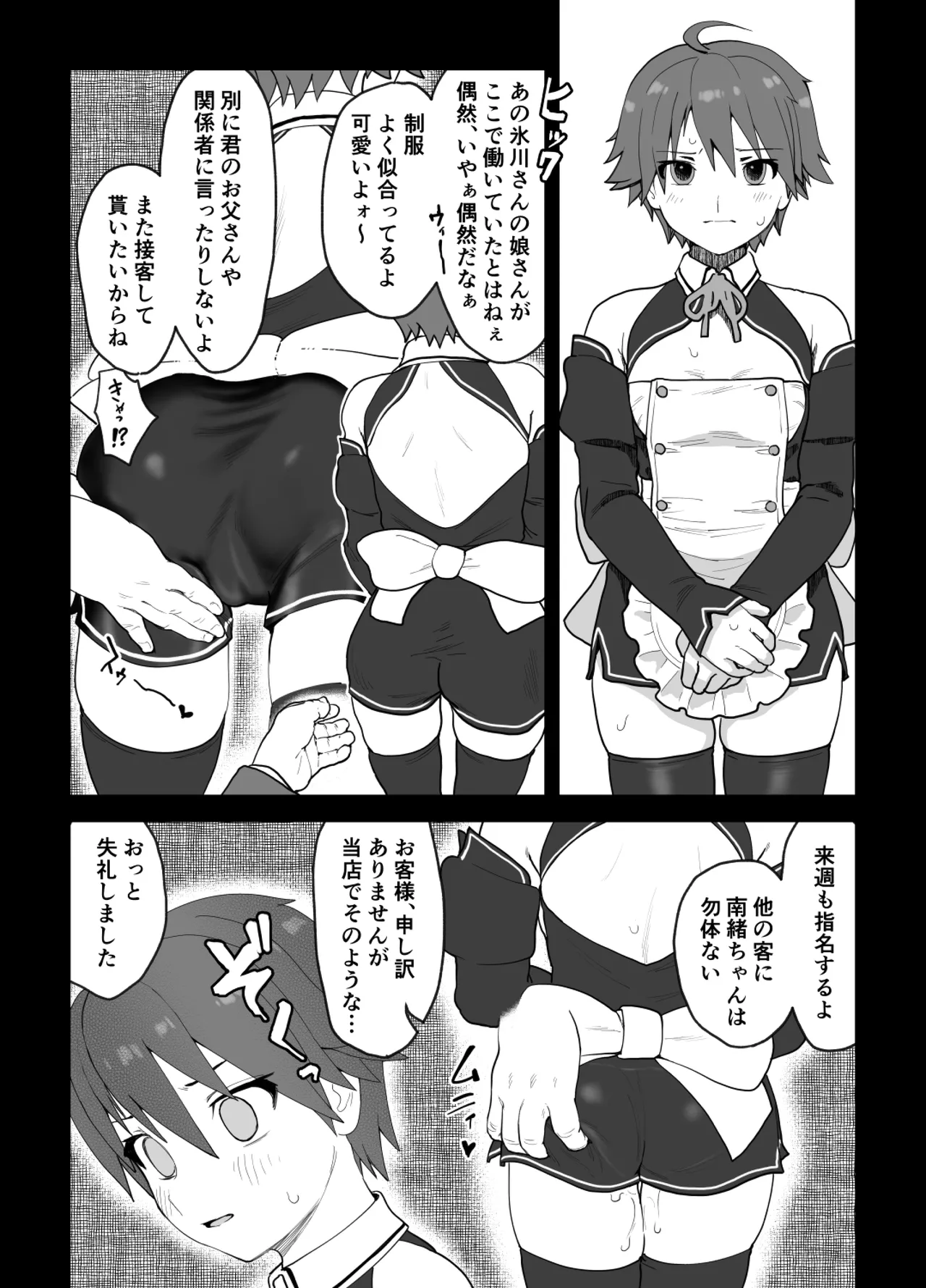 Onna to Shite Mirareru Kaikan - Page 15