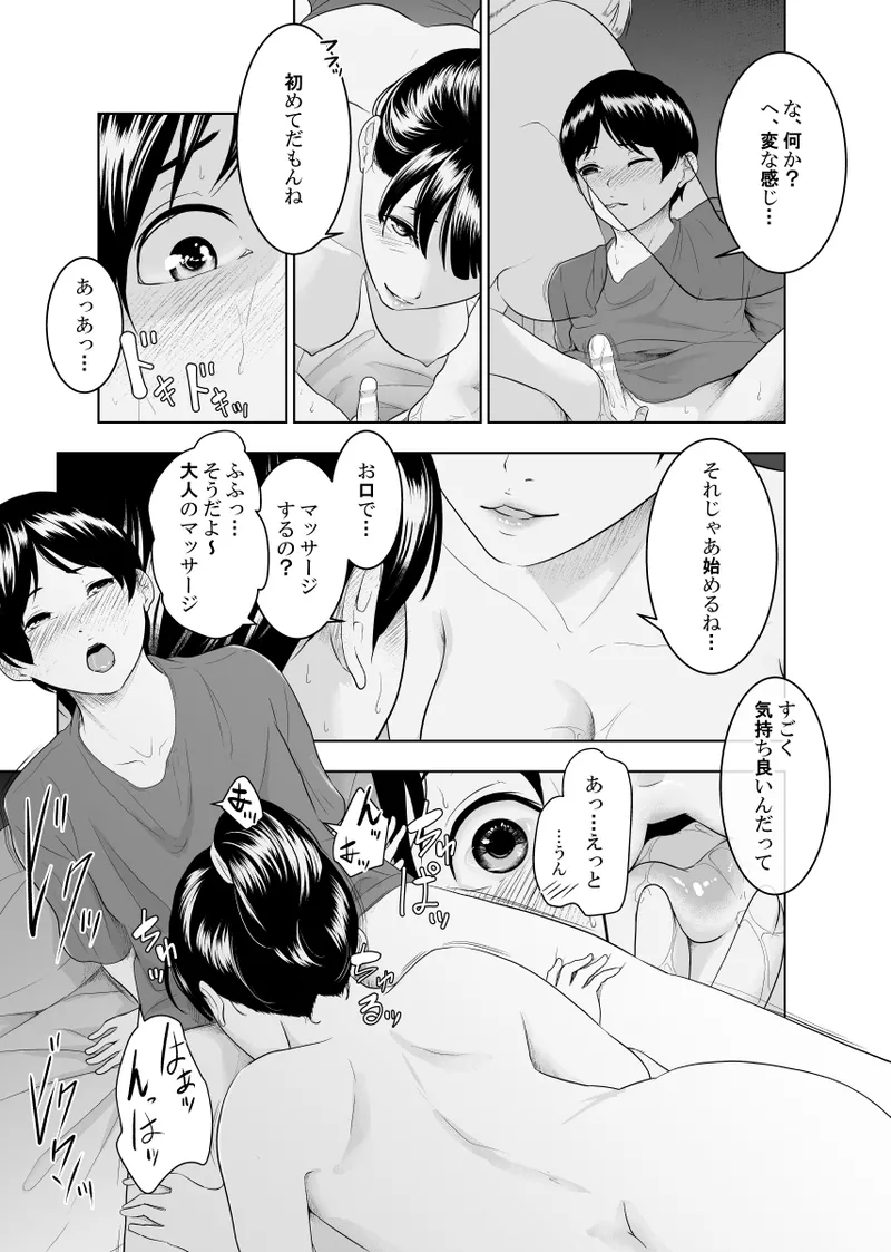 [Monochroid] Kinjo no Eichi na Onee-san Koutou-san Hen - Page 14
