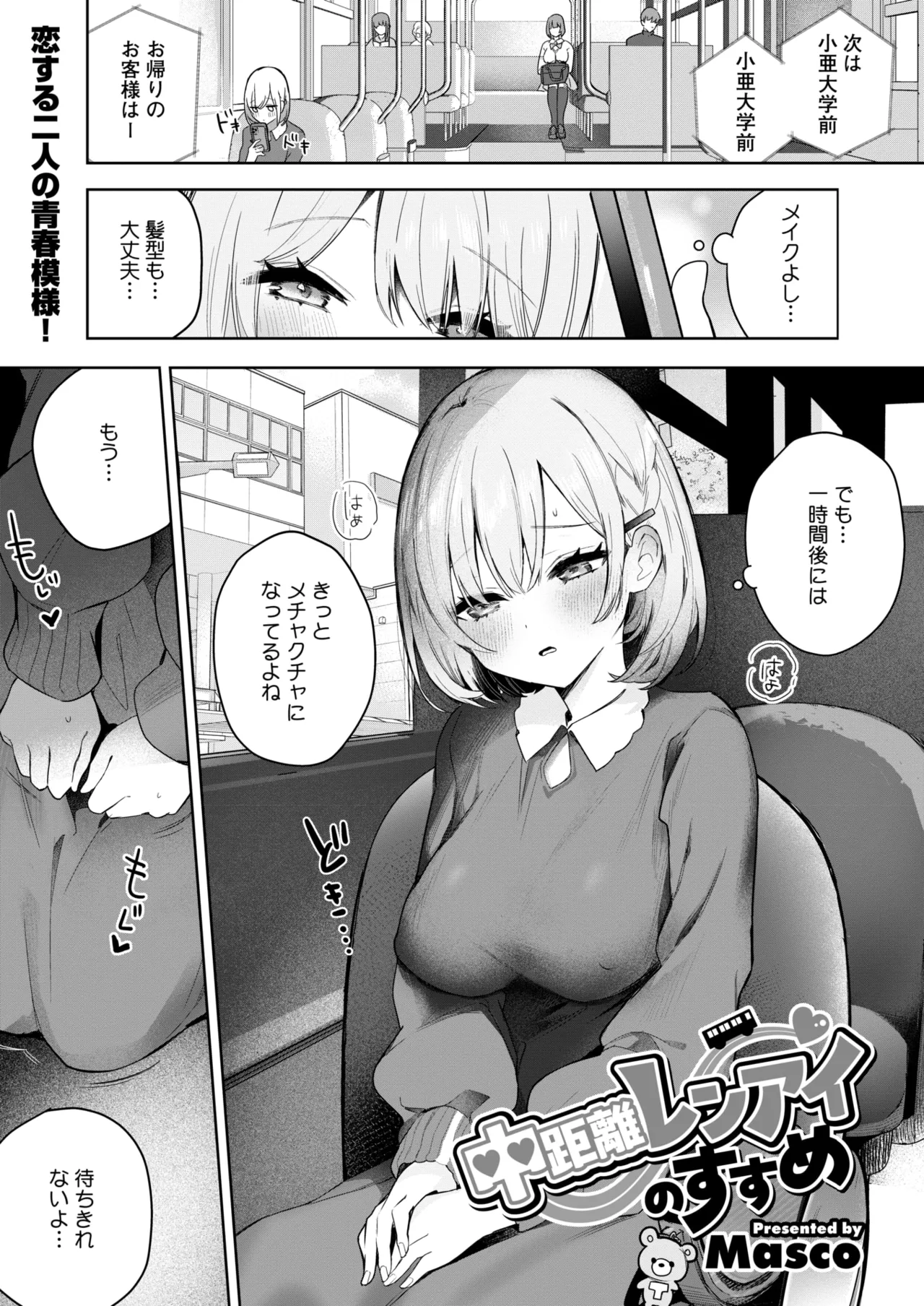 Page 104 of COMIC HOTMILK 2025-04 [Digital]
