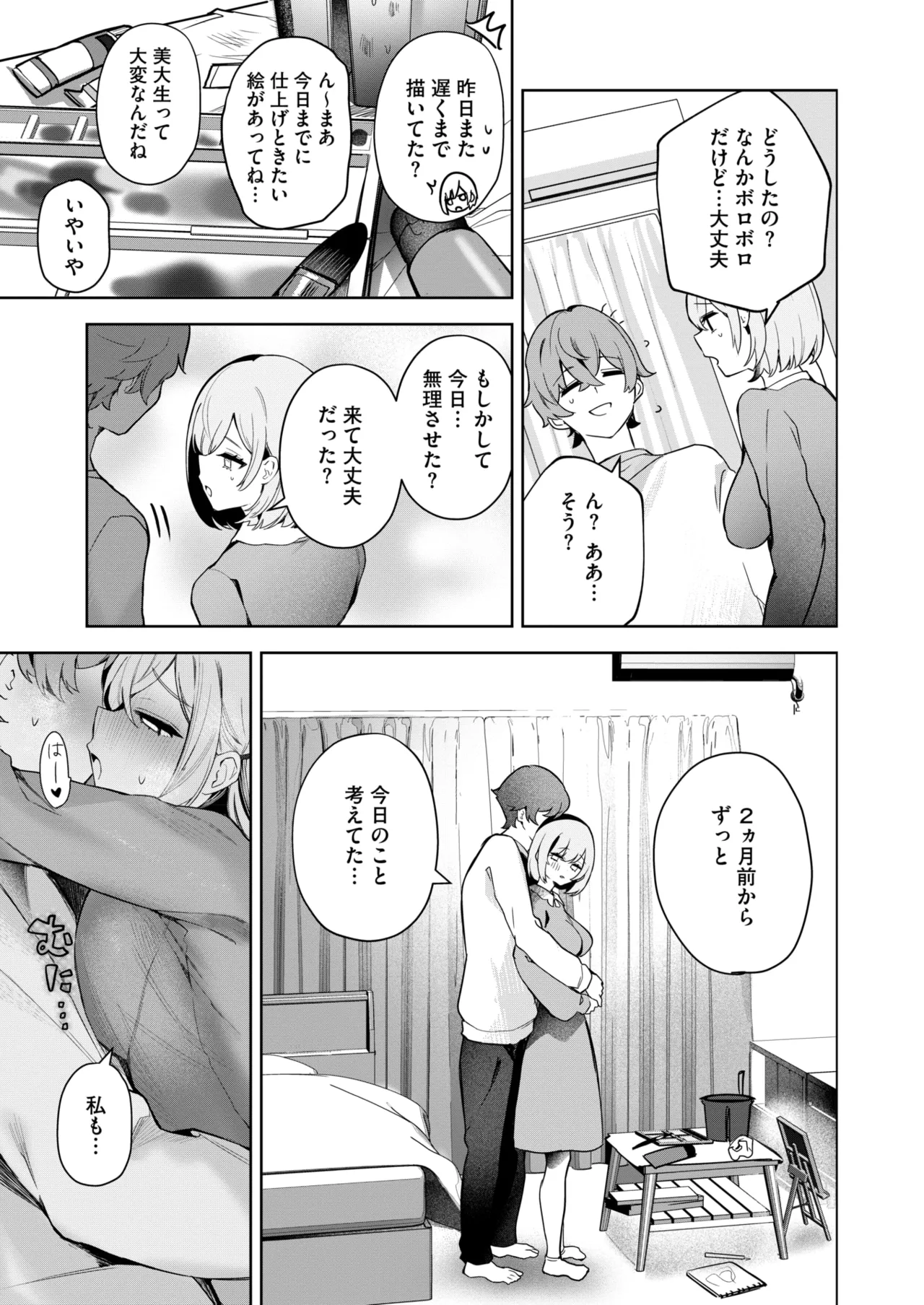 COMIC HOTMILK 2025-04 - Page 106