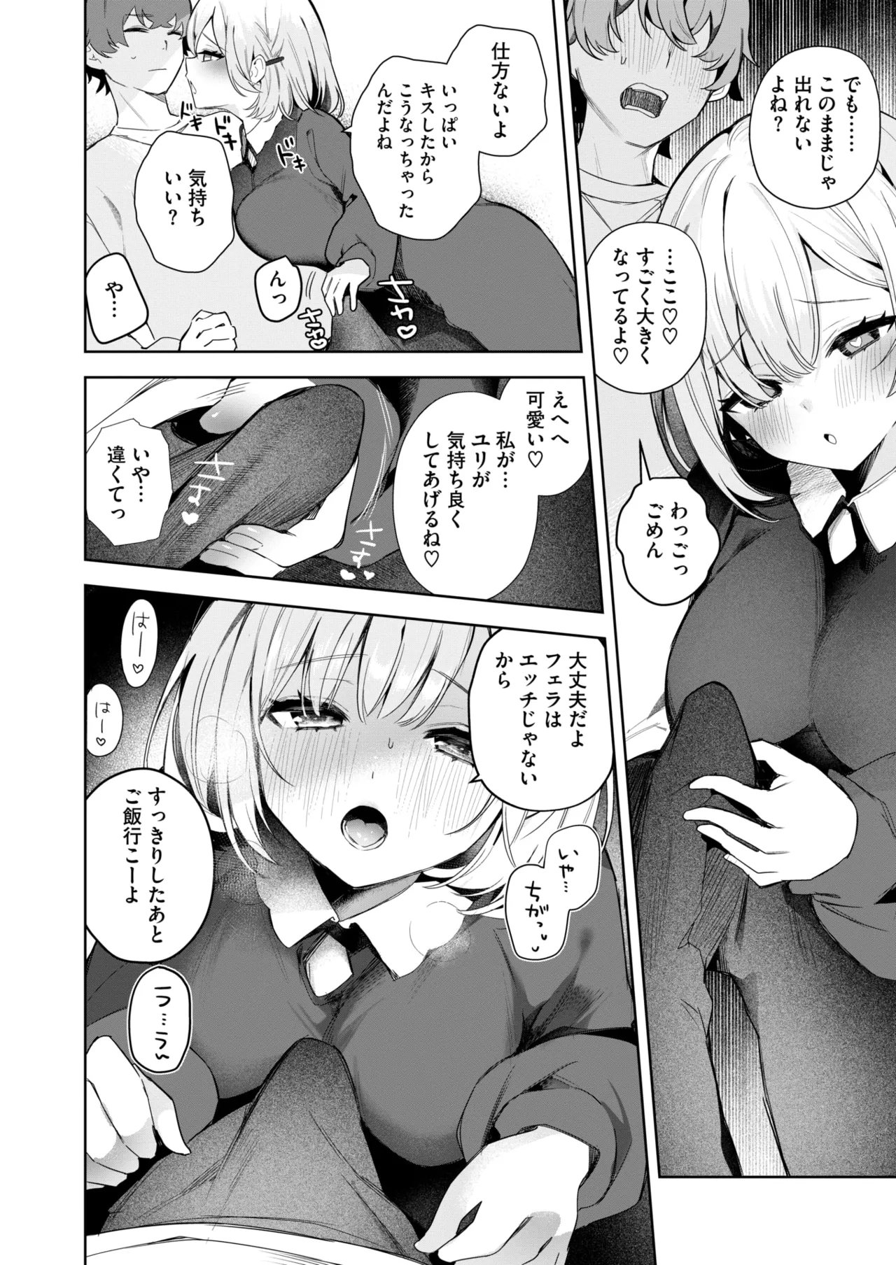 COMIC HOTMILK 2025-04 page 109 - nakadashi beauty mark hentai manga - read online free