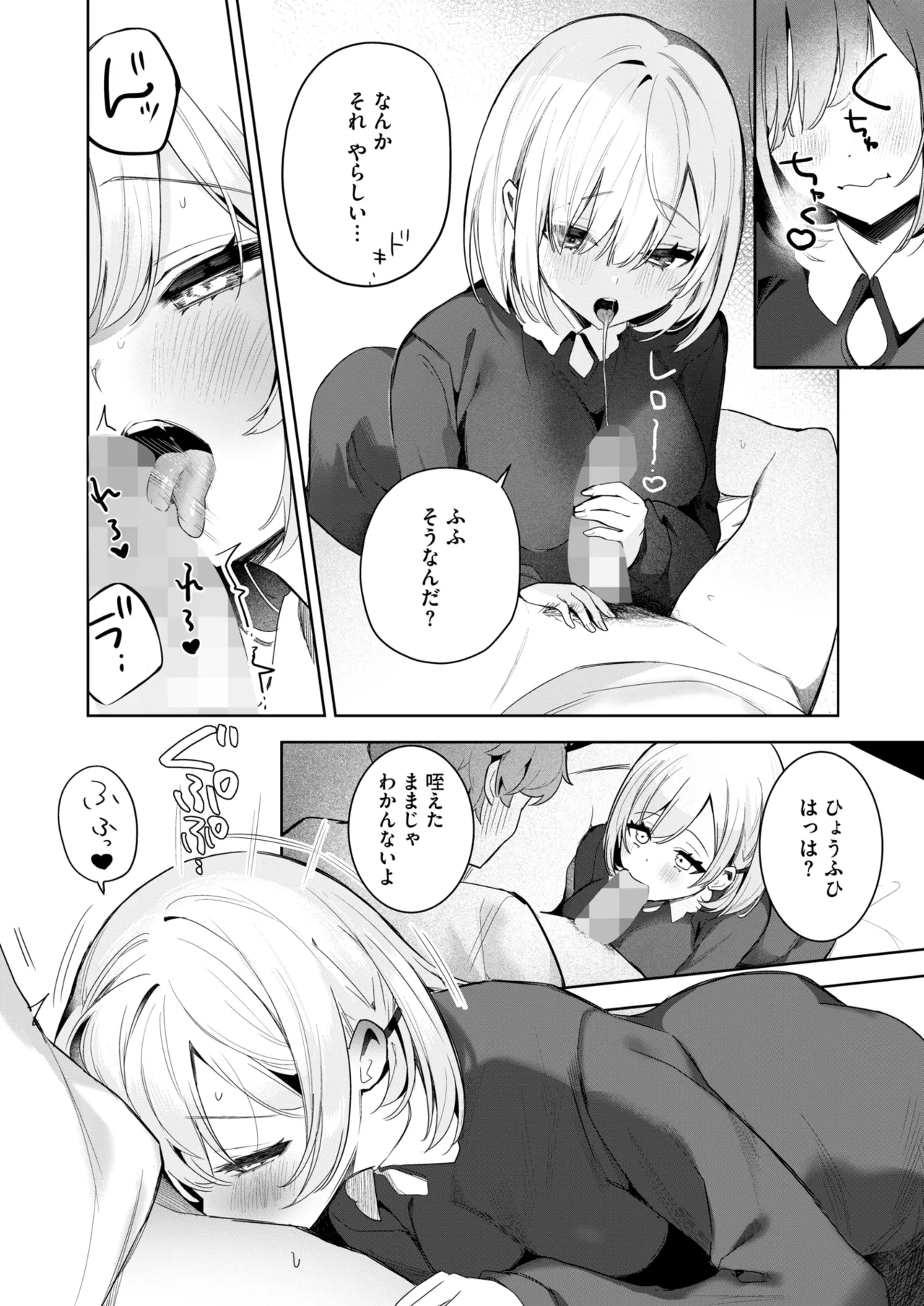 Page 111 of COMIC HOTMILK 2025-04 [Digital]