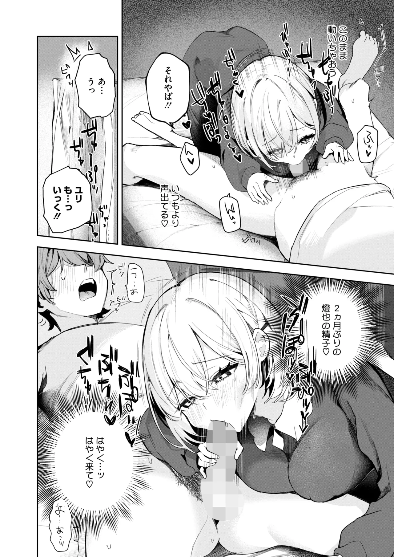COMIC HOTMILK 2025-04 - Page 113