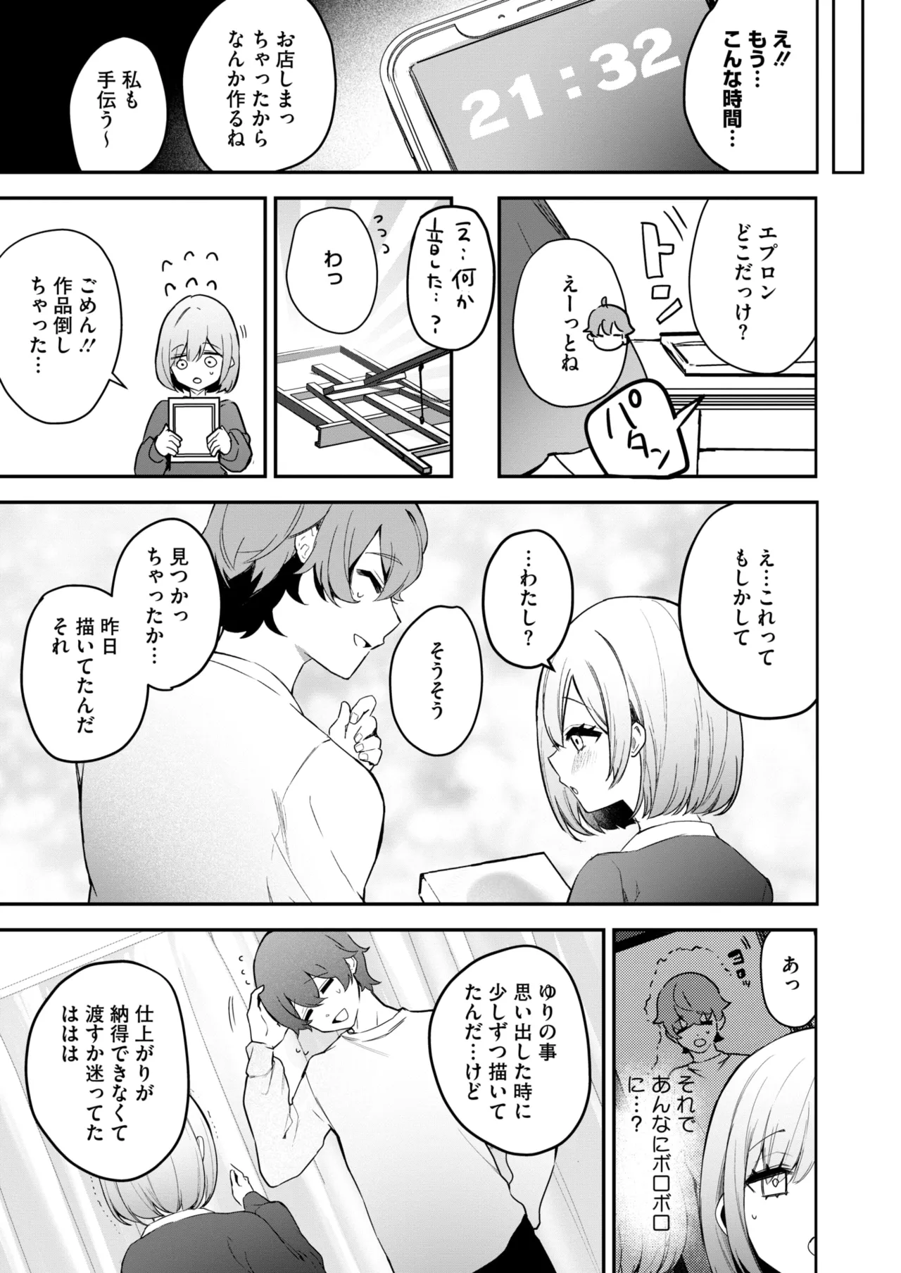 COMIC HOTMILK 2025-04 - Page 134