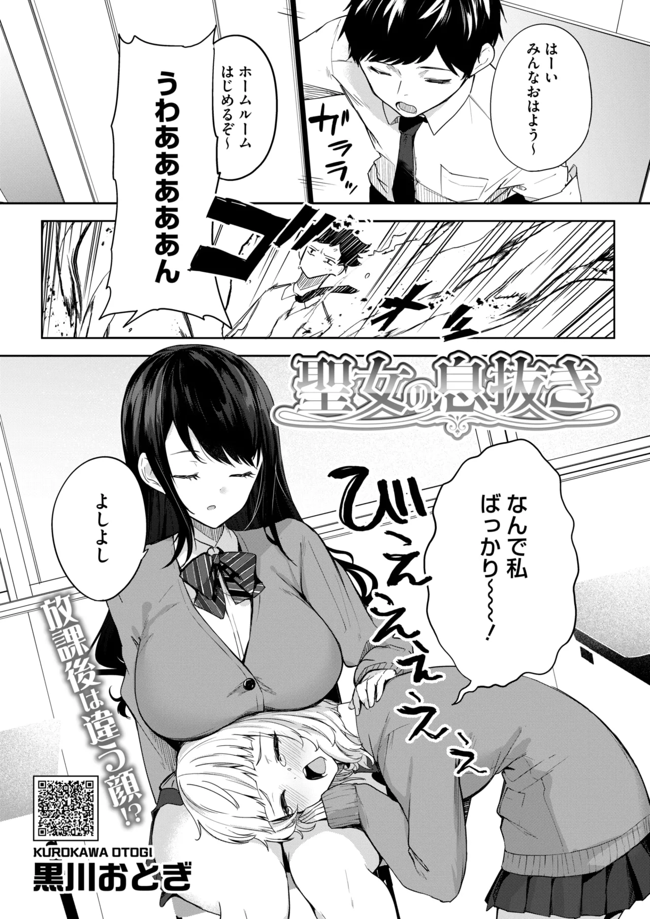 Page 136 of COMIC HOTMILK 2025-04