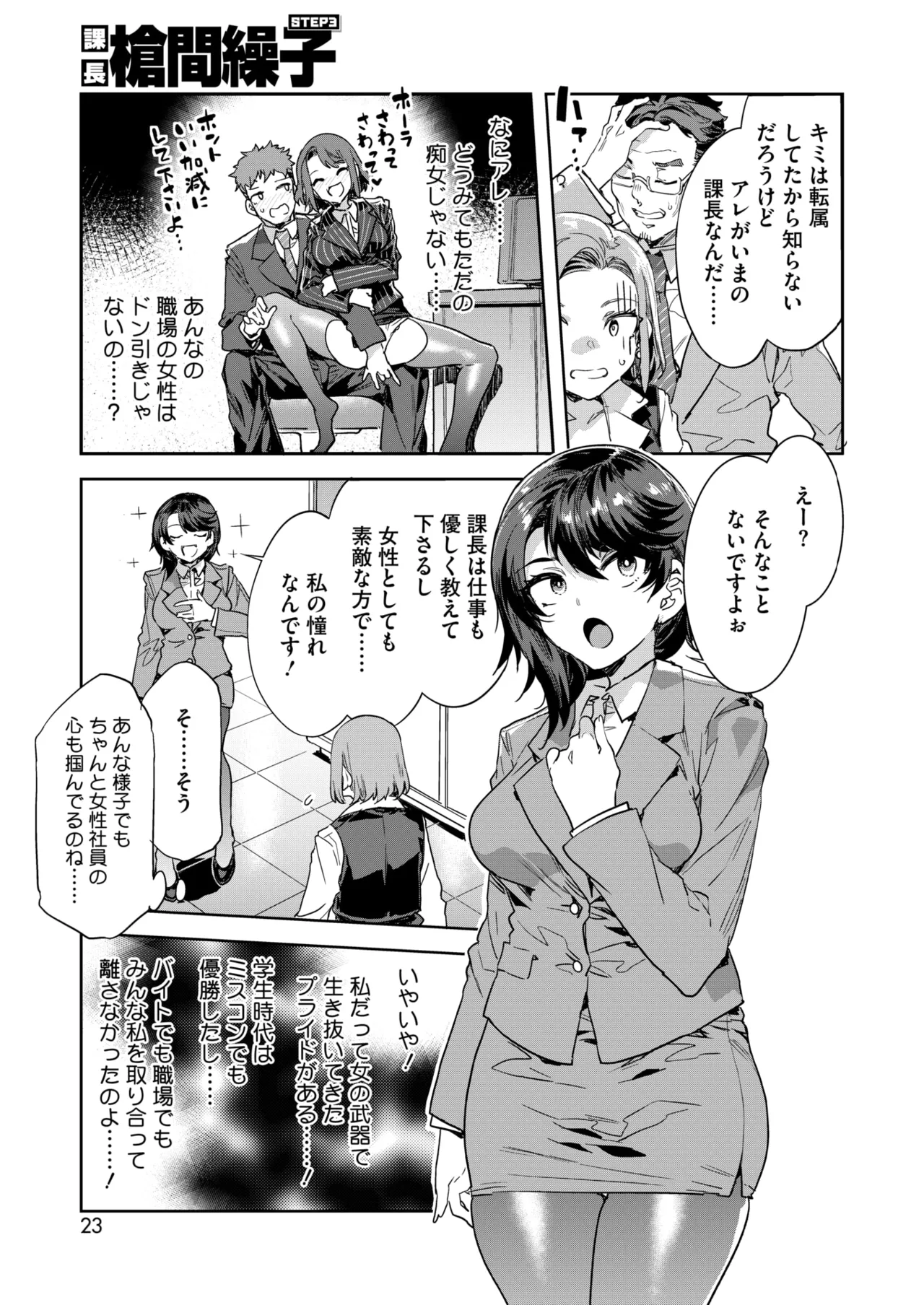 Page 17 of COMIC HOTMILK 2025-04 [Digital]