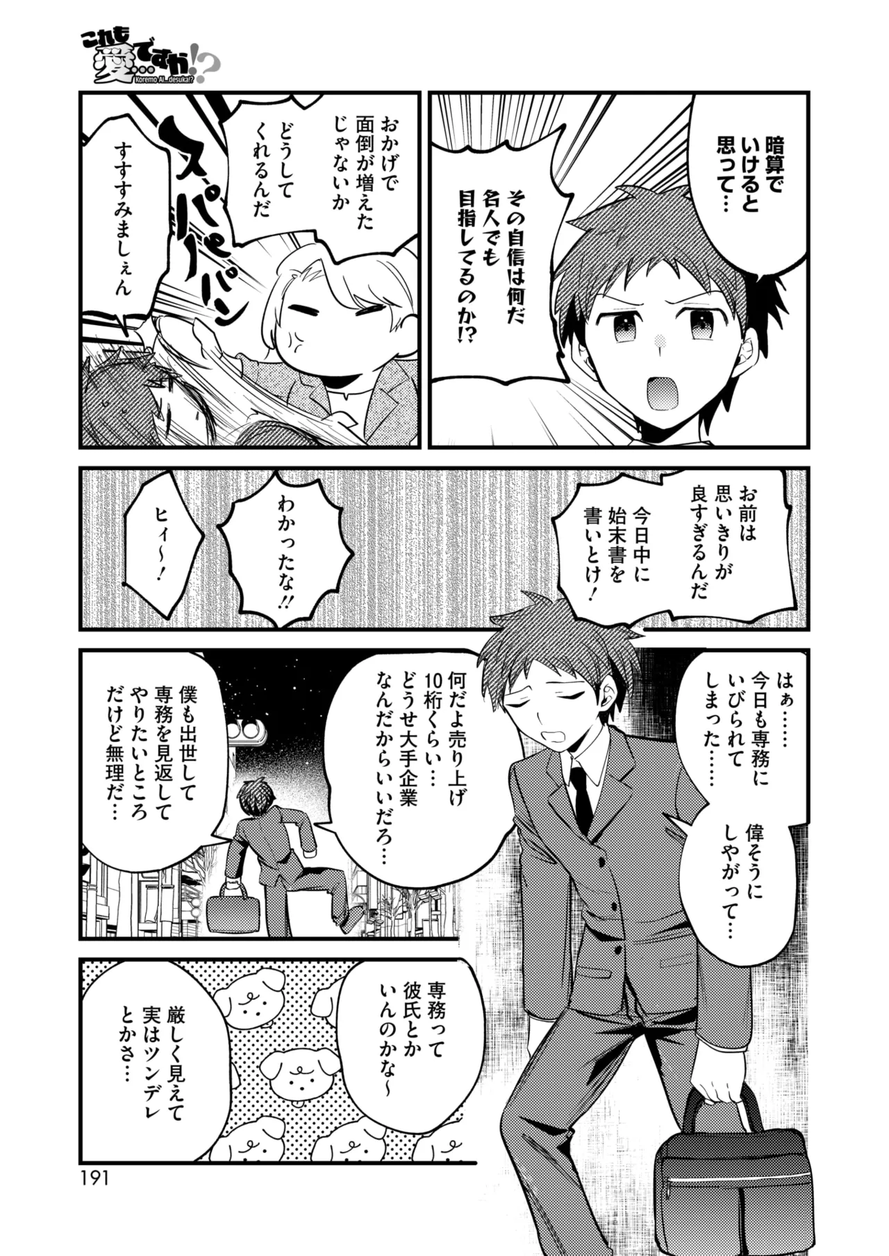 Page 172 of COMIC HOTMILK 2025-04 [Digital]