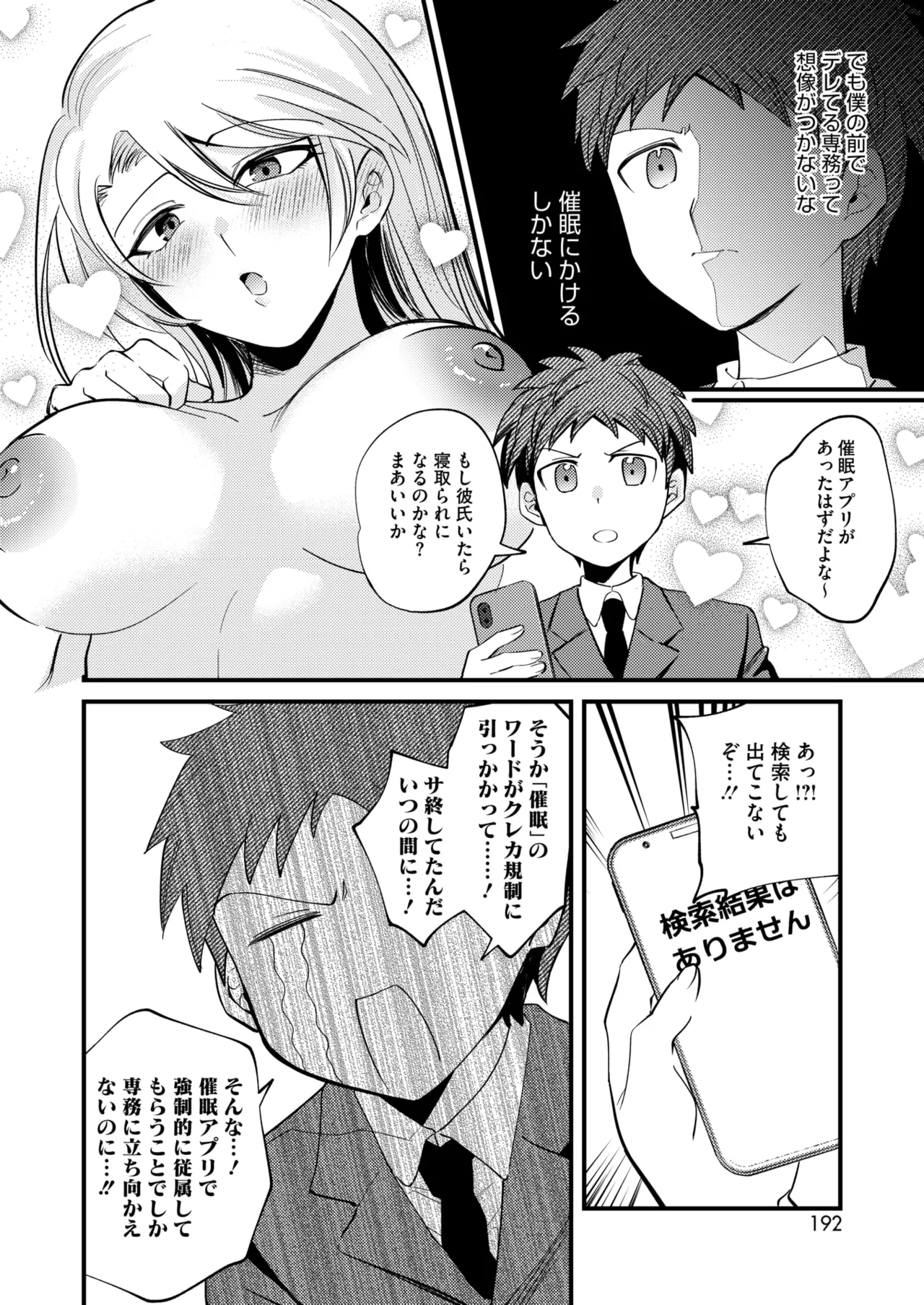 COMIC HOTMILK 2025-04 - Page 173