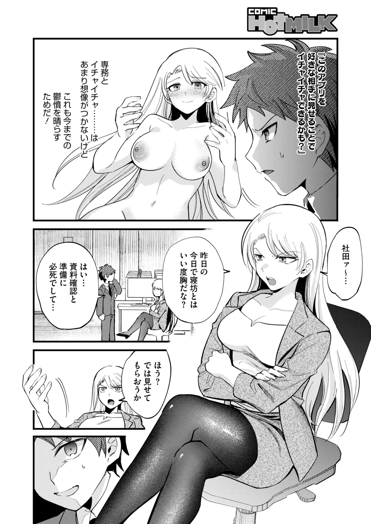 COMIC HOTMILK 2025-04 page 175 - nakadashi beauty mark hentai manga - read online free