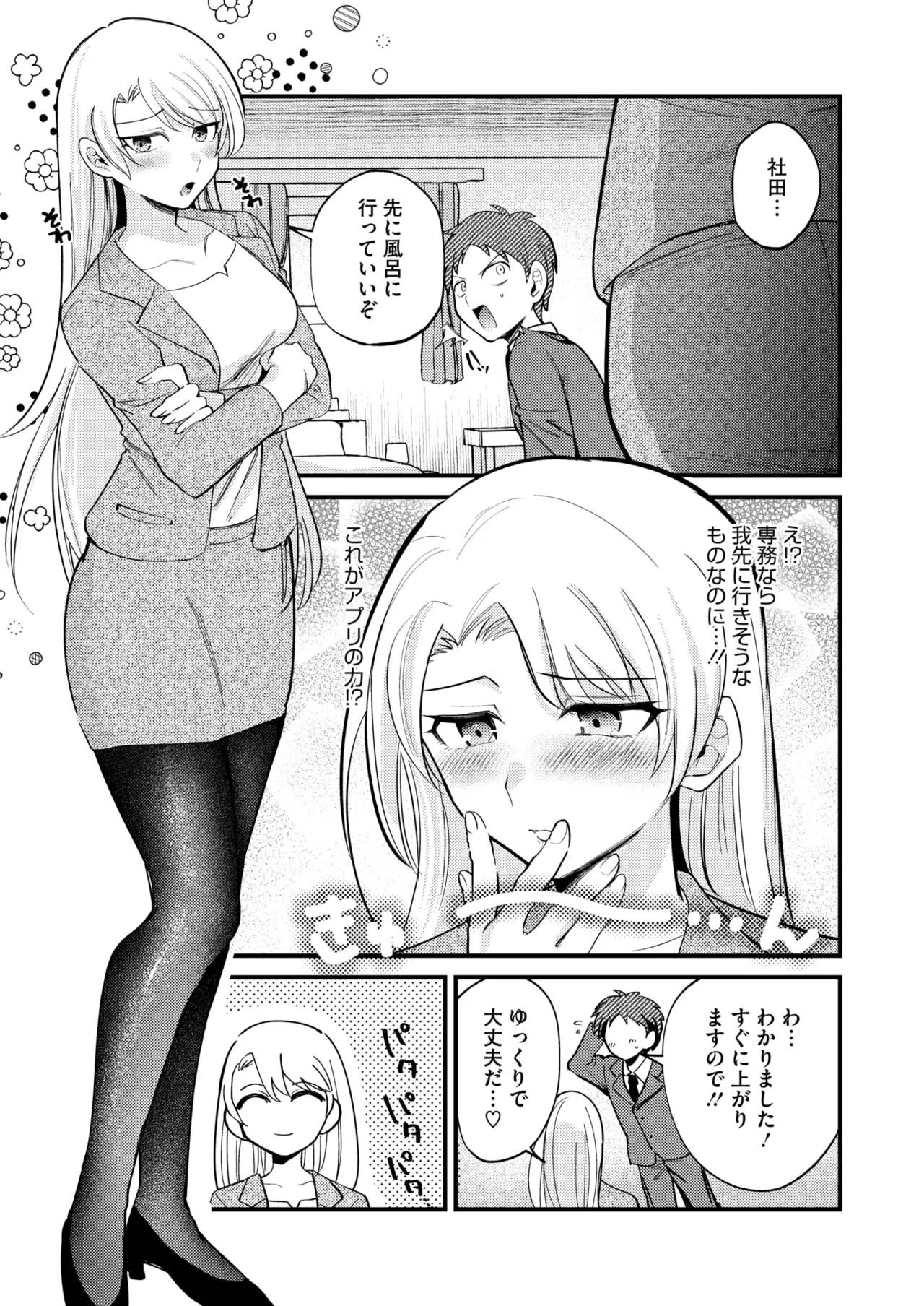 COMIC HOTMILK 2025-04 - Page 178