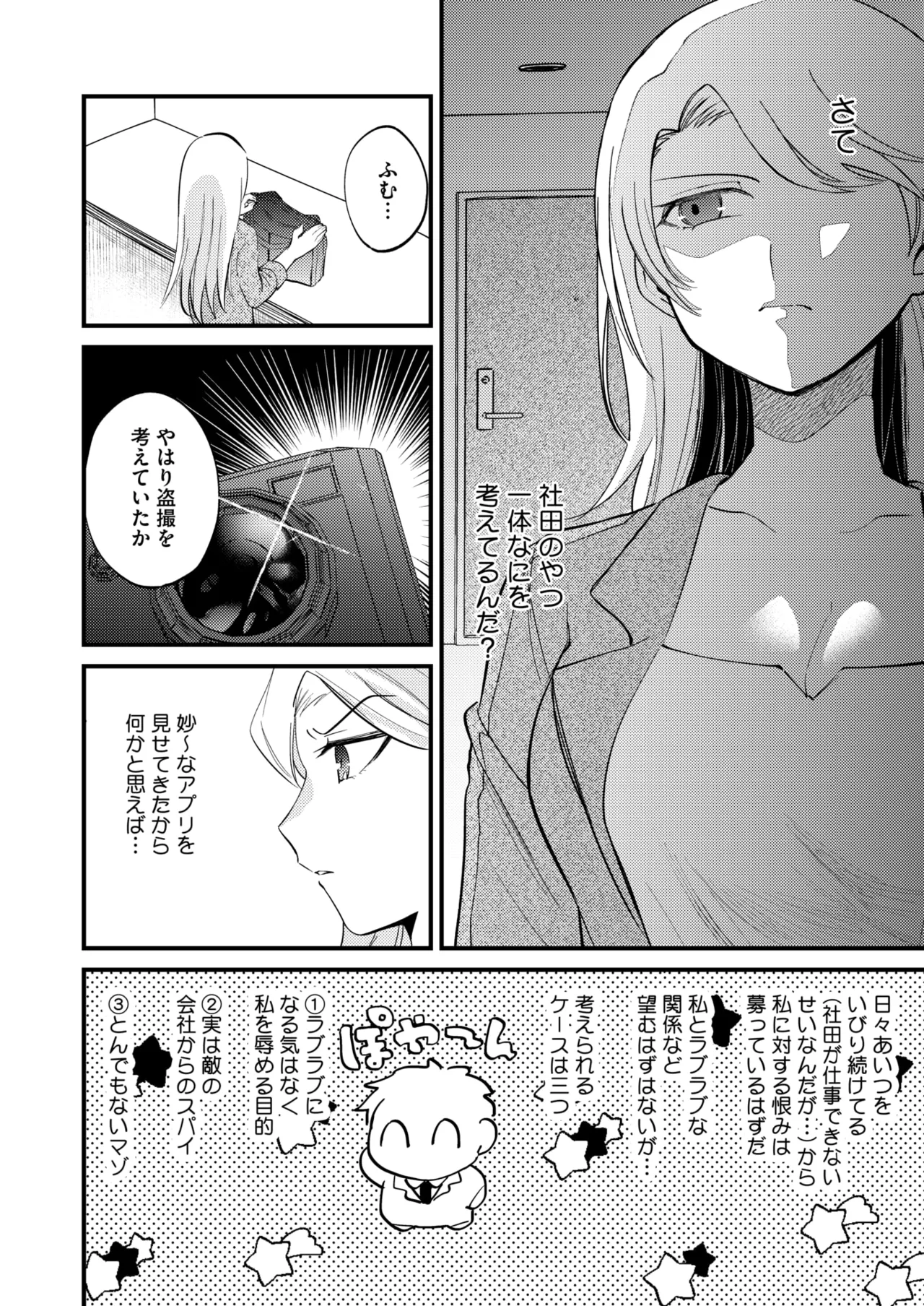 COMIC HOTMILK 2025-04 - Page 179