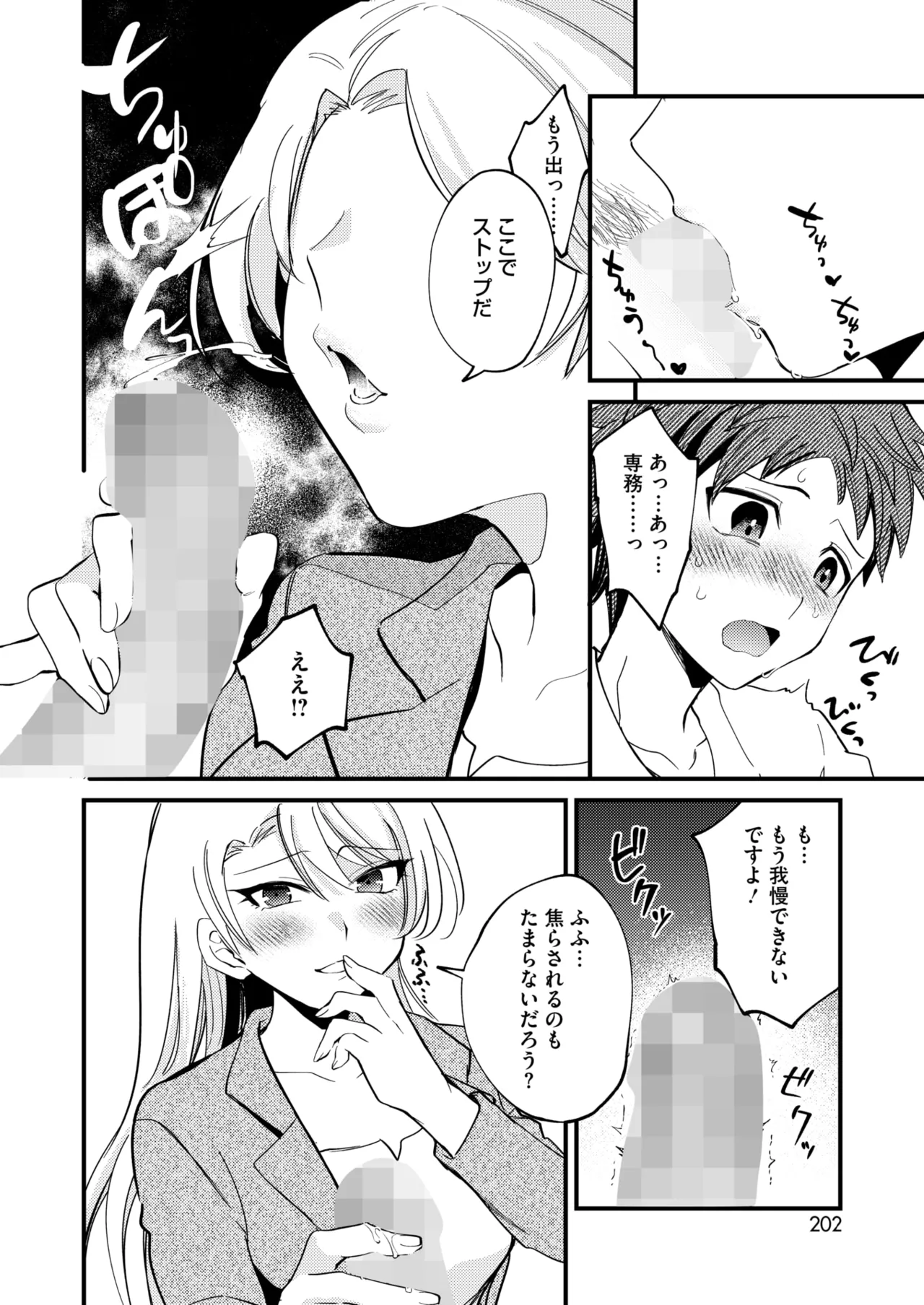 Page 183 of COMIC HOTMILK 2025-04 [Digital]