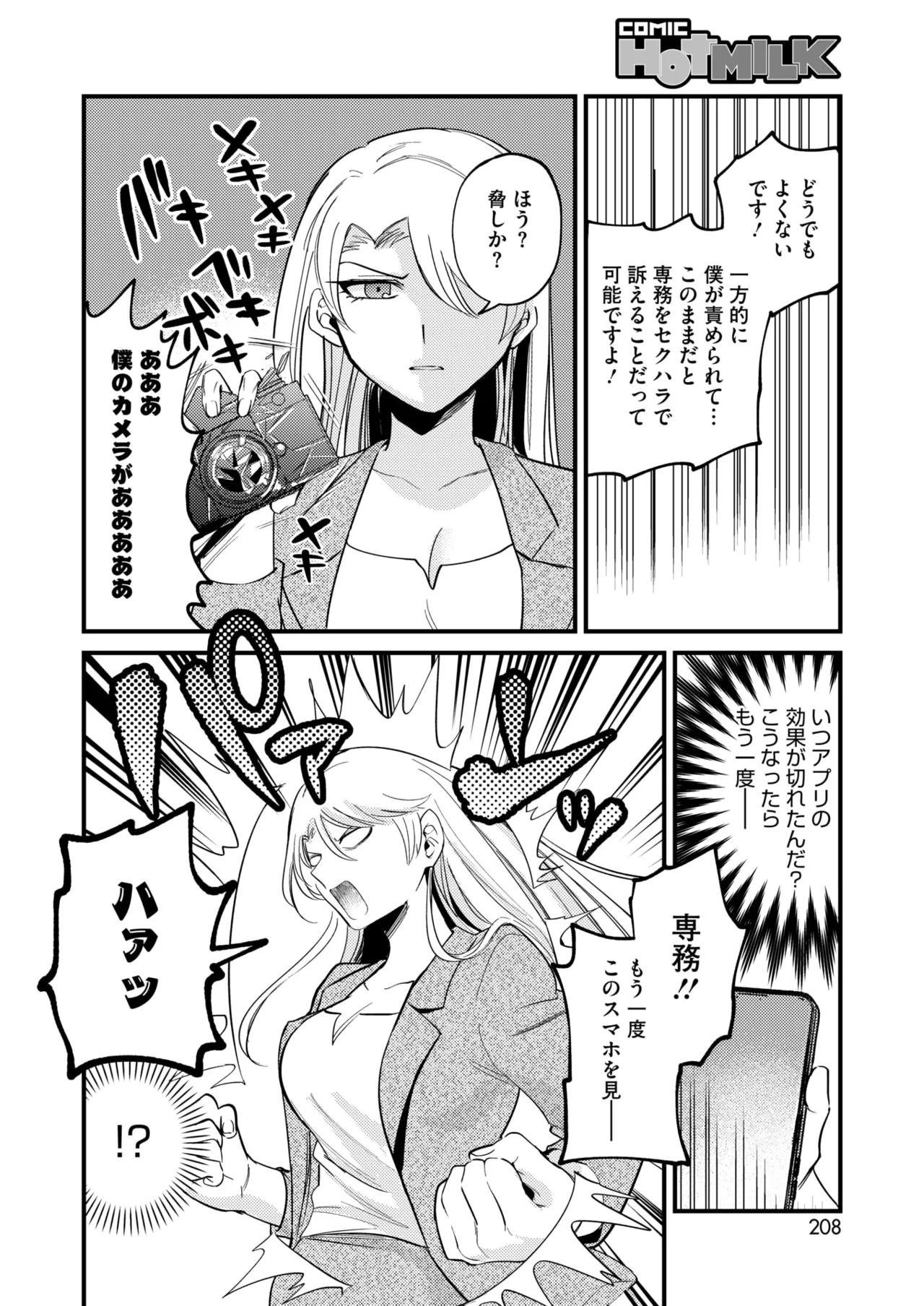Page 189 of COMIC HOTMILK 2025-04 [Digital]