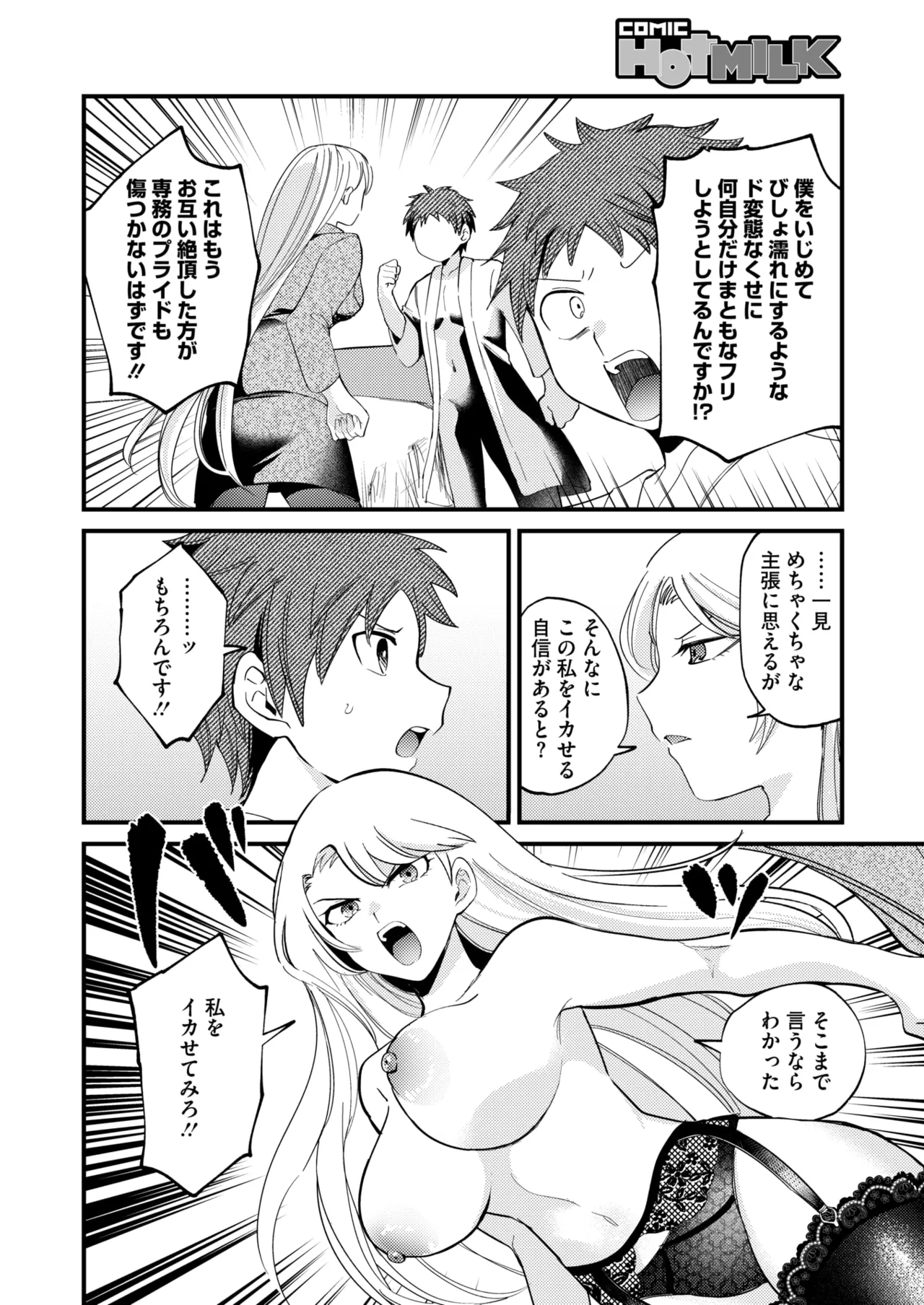 Page 191 of COMIC HOTMILK 2025-04 [Digital]