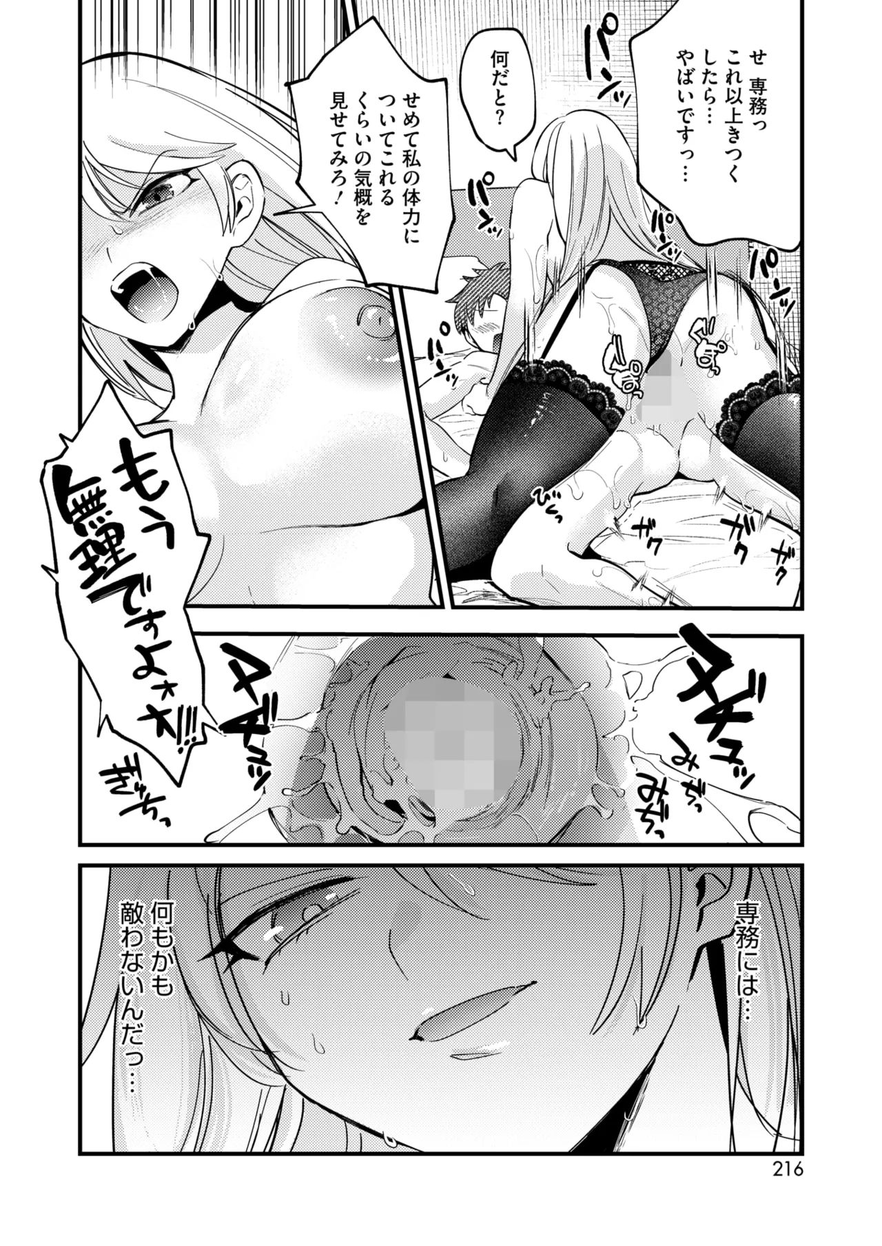 COMIC HOTMILK 2025-04 page 197 - business suit milf hentai manga - read online free