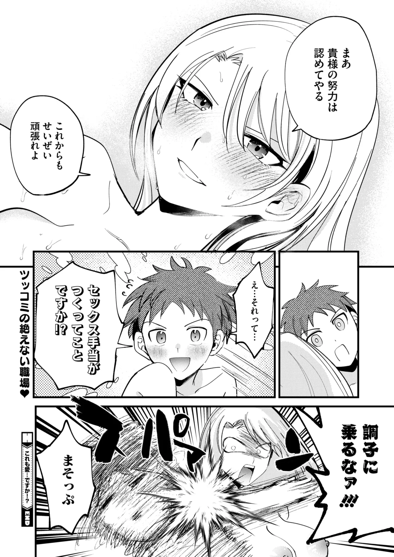 Page 199 of COMIC HOTMILK 2025-04 [Digital]