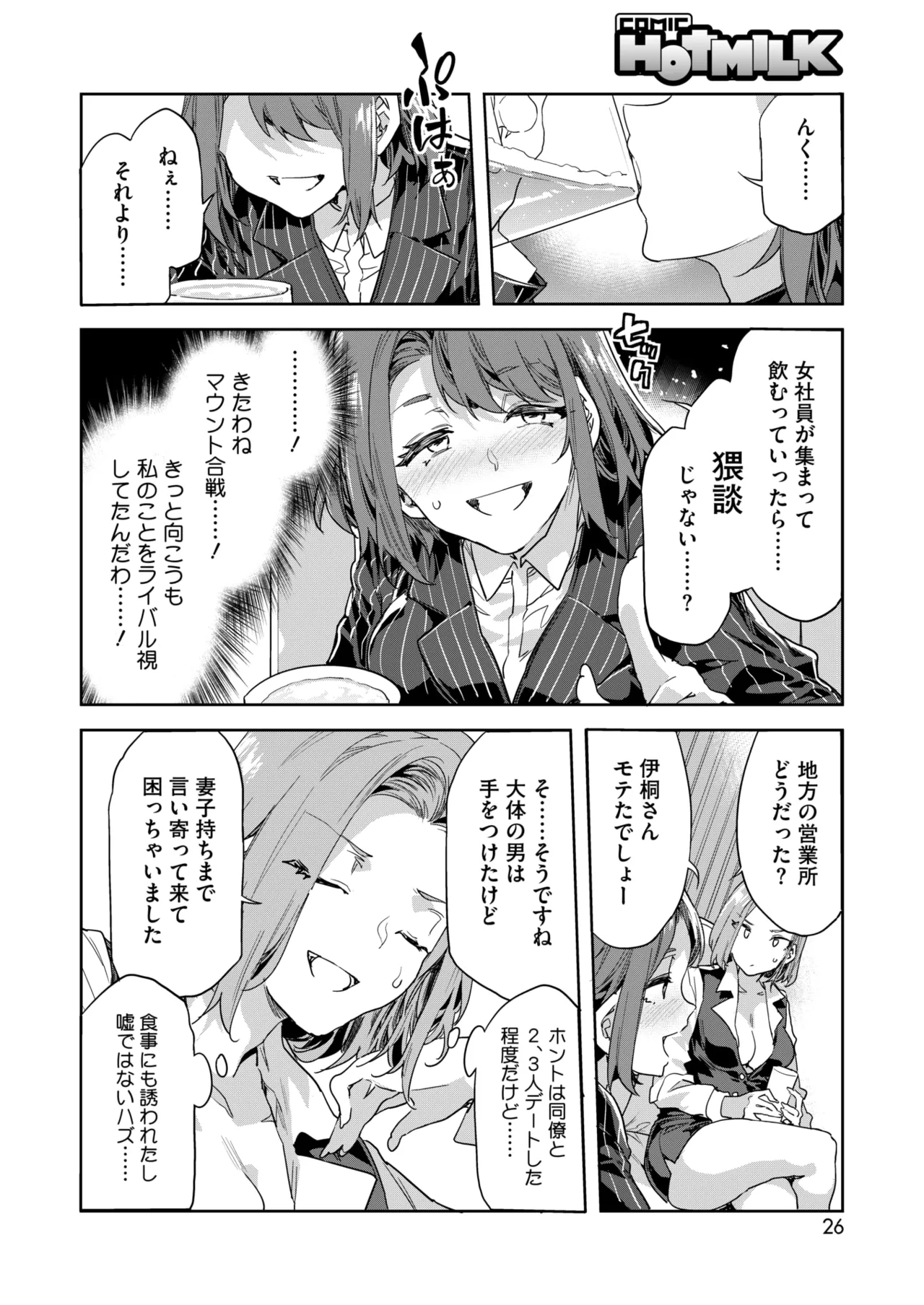 COMIC HOTMILK 2025-04 page 20 - nakadashi beauty mark hentai manga - read online free