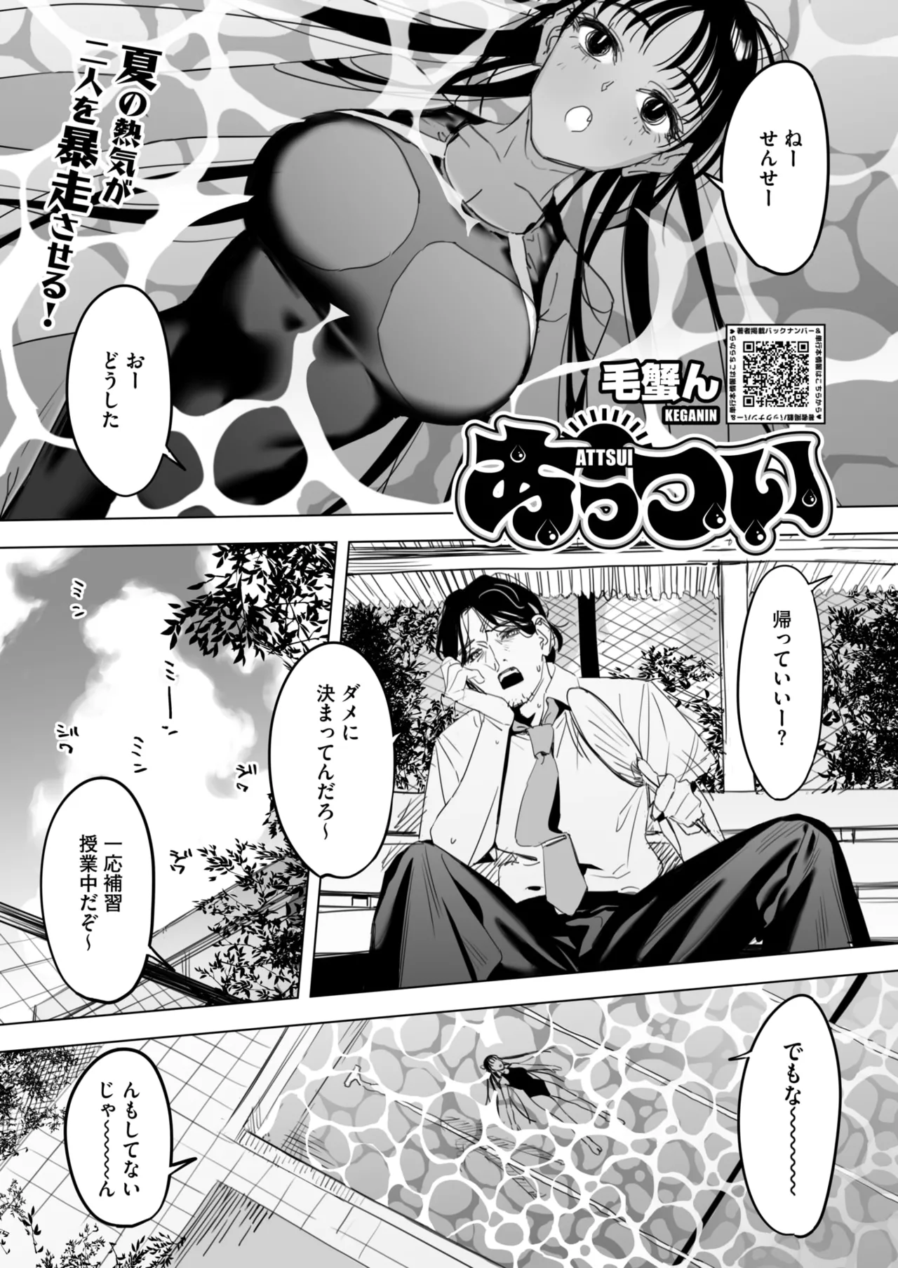 Page 200 of COMIC HOTMILK 2025-04 [Digital]