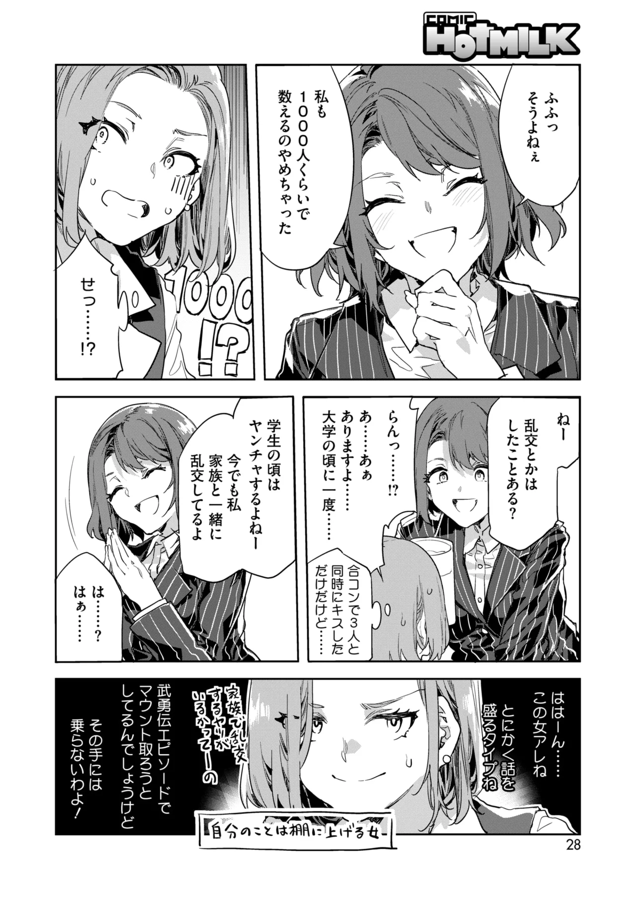 Page 22 of COMIC HOTMILK 2025-04 [Digital]