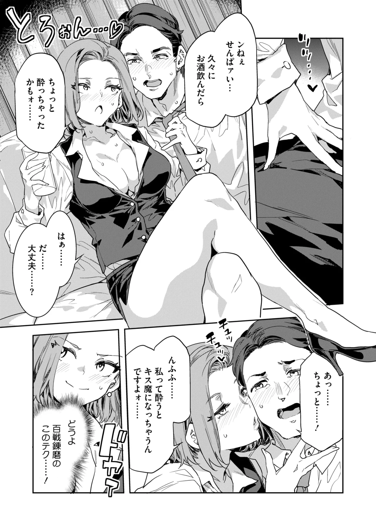 Page 23 of COMIC HOTMILK 2025-04 [Digital]