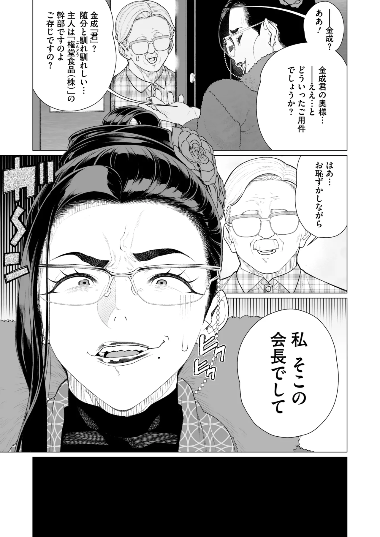 COMIC HOTMILK 2025-04 page 258 - business suit milf hentai manga - read online free