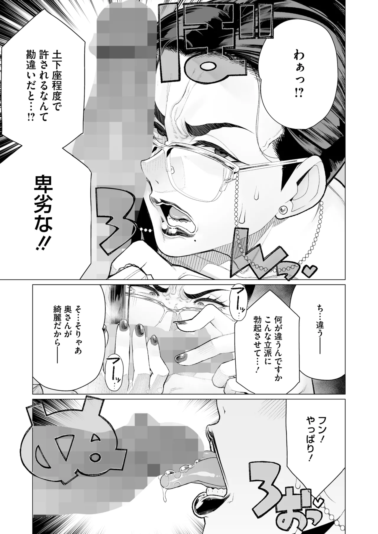 COMIC HOTMILK 2025-04 page 262 - nakadashi beauty mark hentai manga - read online free