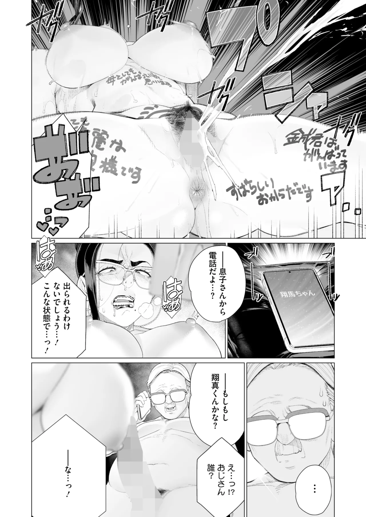 COMIC HOTMILK 2025-04 - Page 267