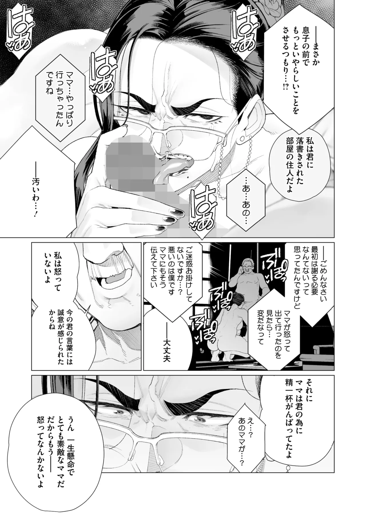 Page 268 of COMIC HOTMILK 2025-04 [Digital]