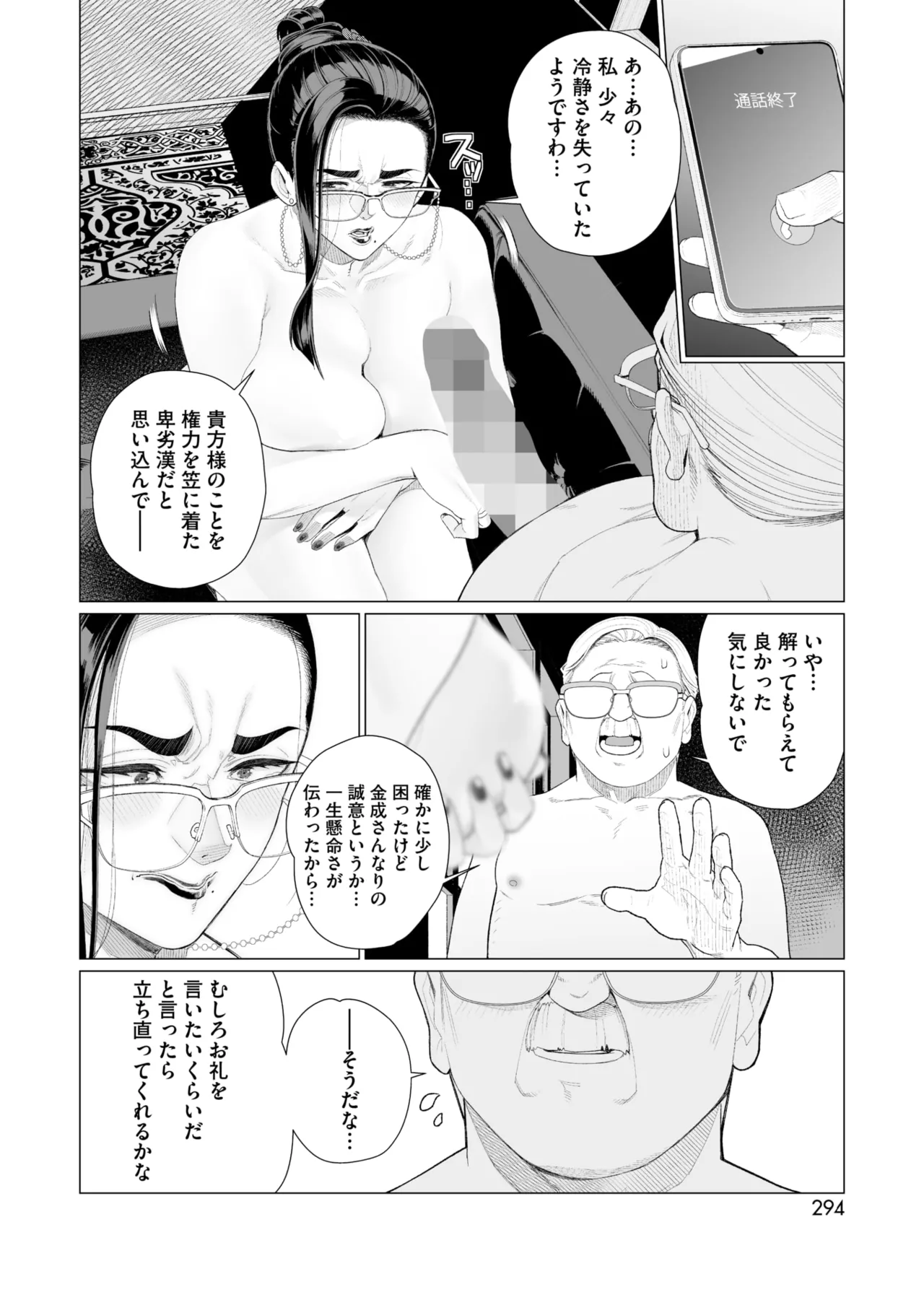 COMIC HOTMILK 2025-04 page 269 - nakadashi beauty mark hentai manga - read online free