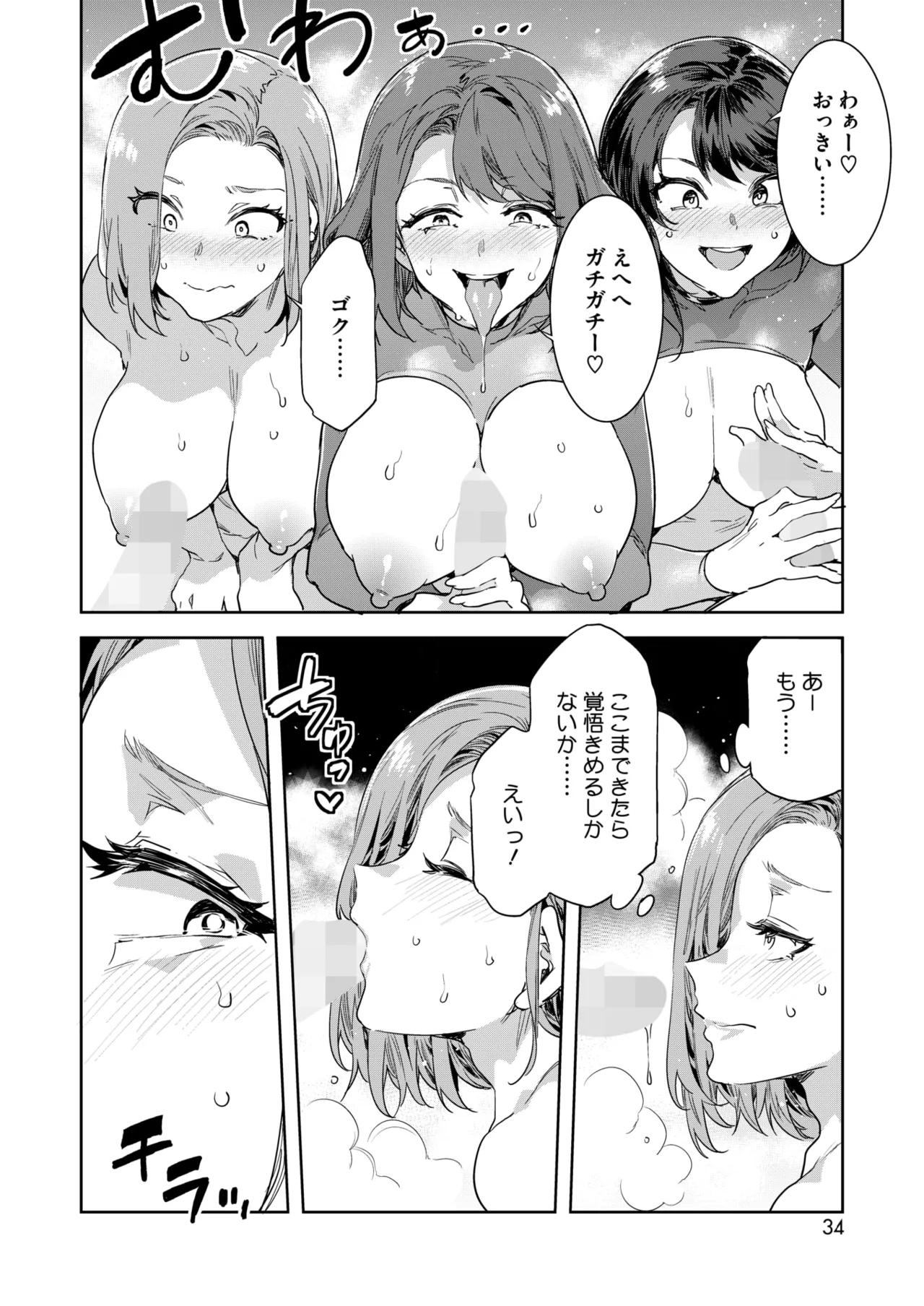 Page 28 of COMIC HOTMILK 2025-04 [Digital]