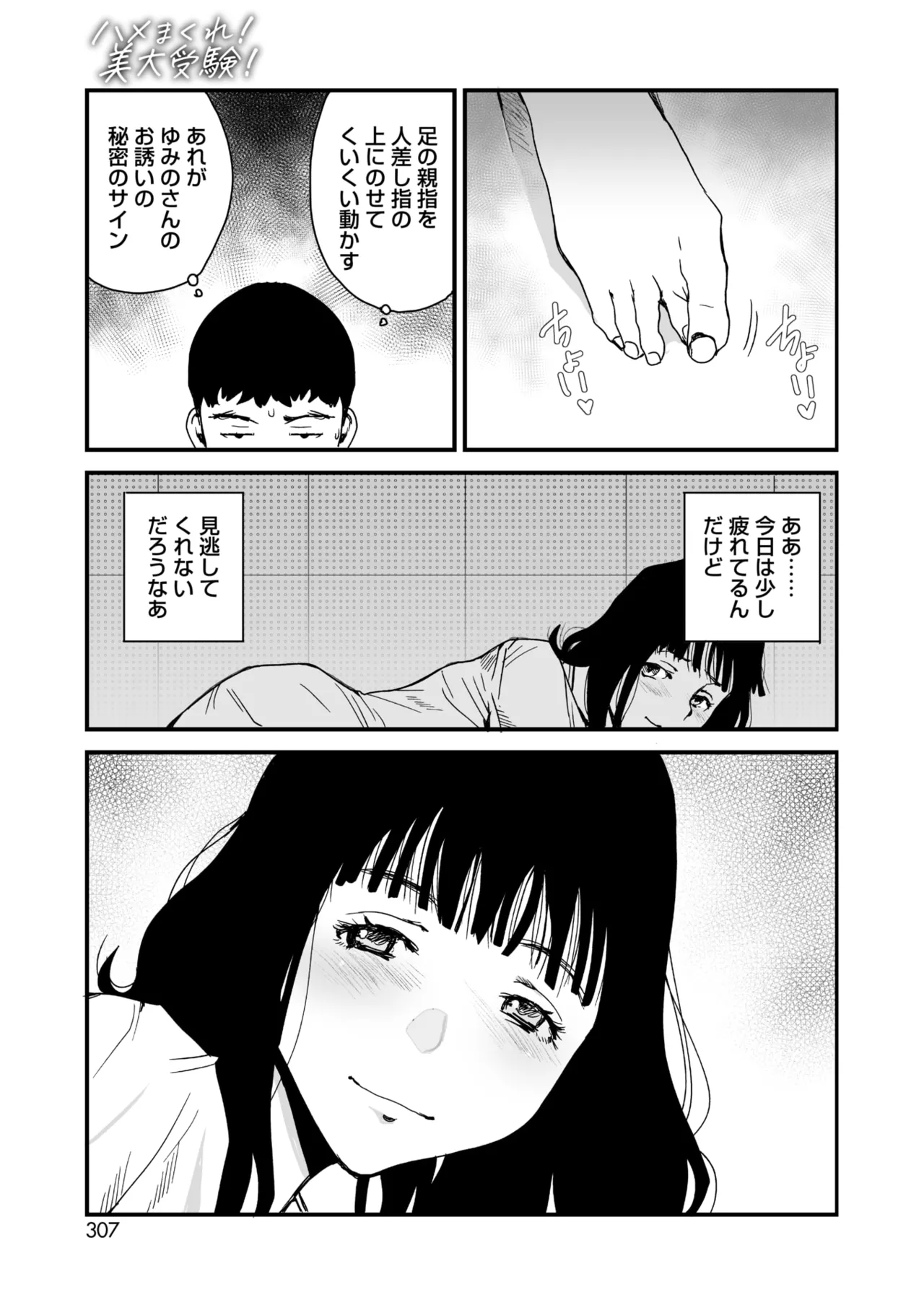 Page 280 of COMIC HOTMILK 2025-04 [Digital]